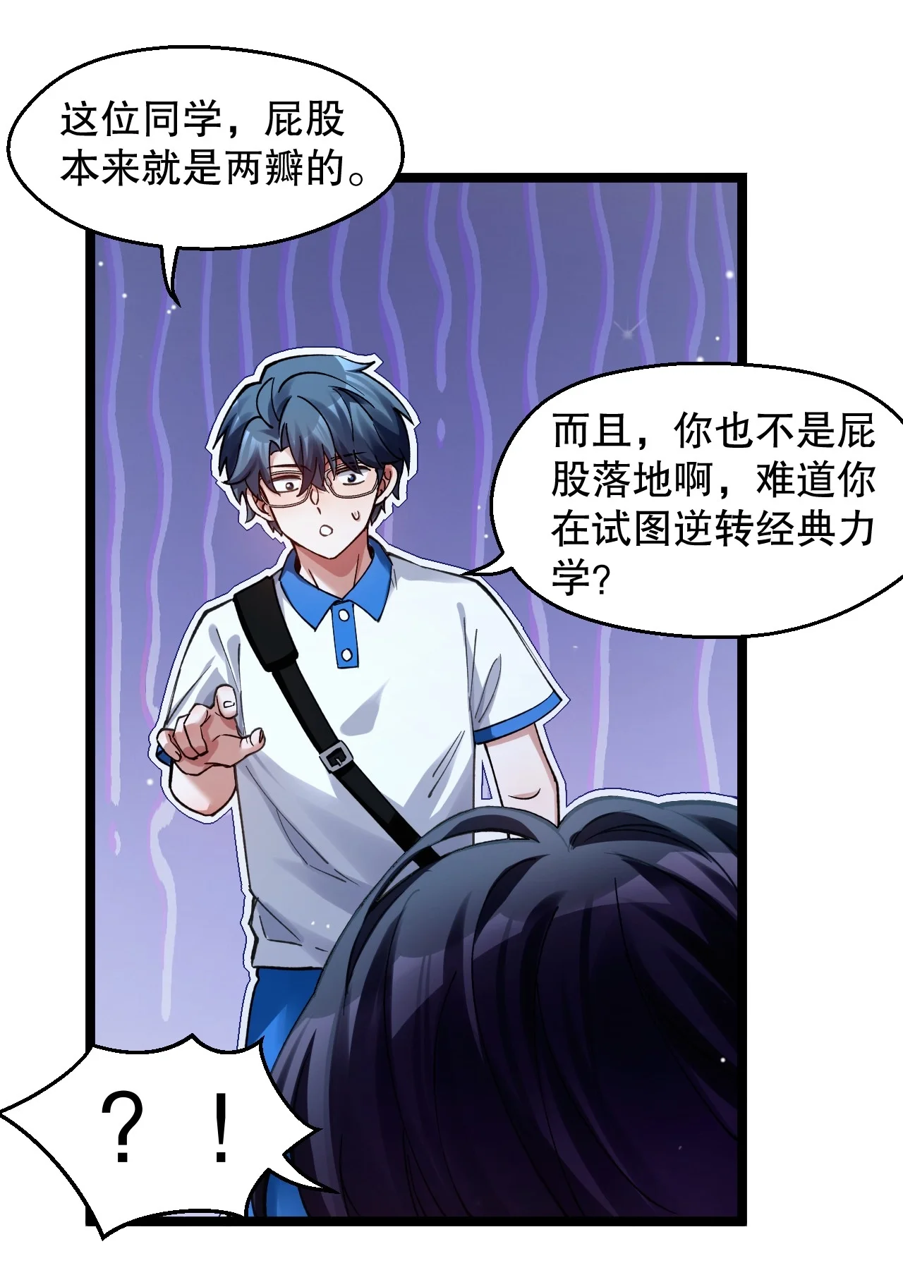 23 清晨走廊撞 “女鬼”？！ 第15页