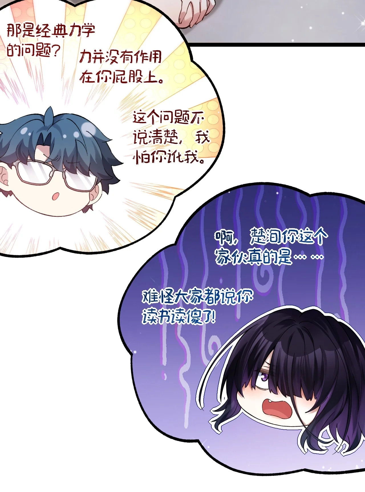 23 清晨走廊撞 “女鬼”？！ 第17页