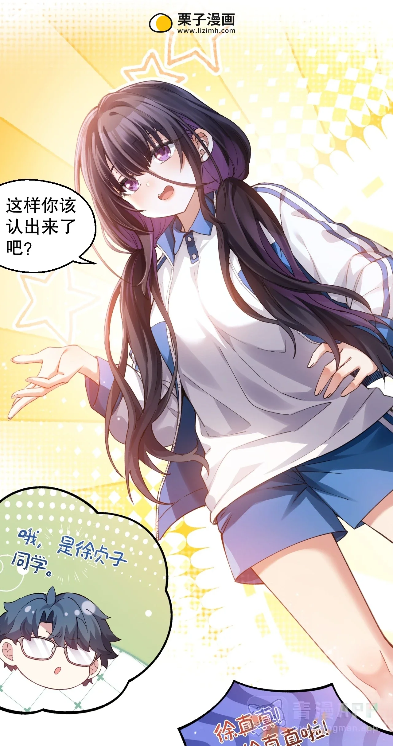 23 清晨走廊撞 “女鬼”？！ 第26页