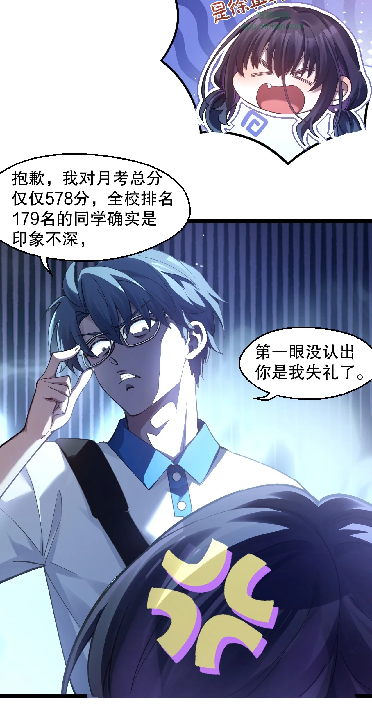23 清晨走廊撞 “女鬼”？！ 第27页