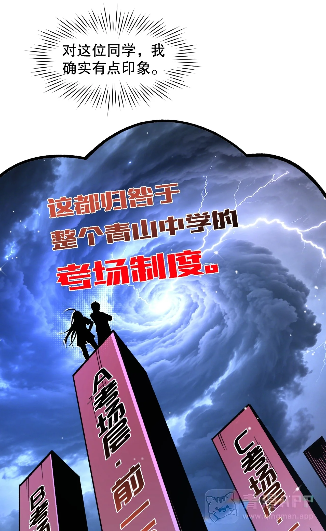 23 清晨走廊撞 “女鬼”？！ 第31页