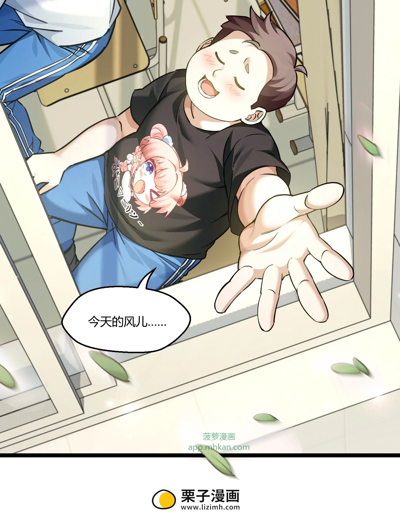 1 恋爱？狗都不谈！ 第8页