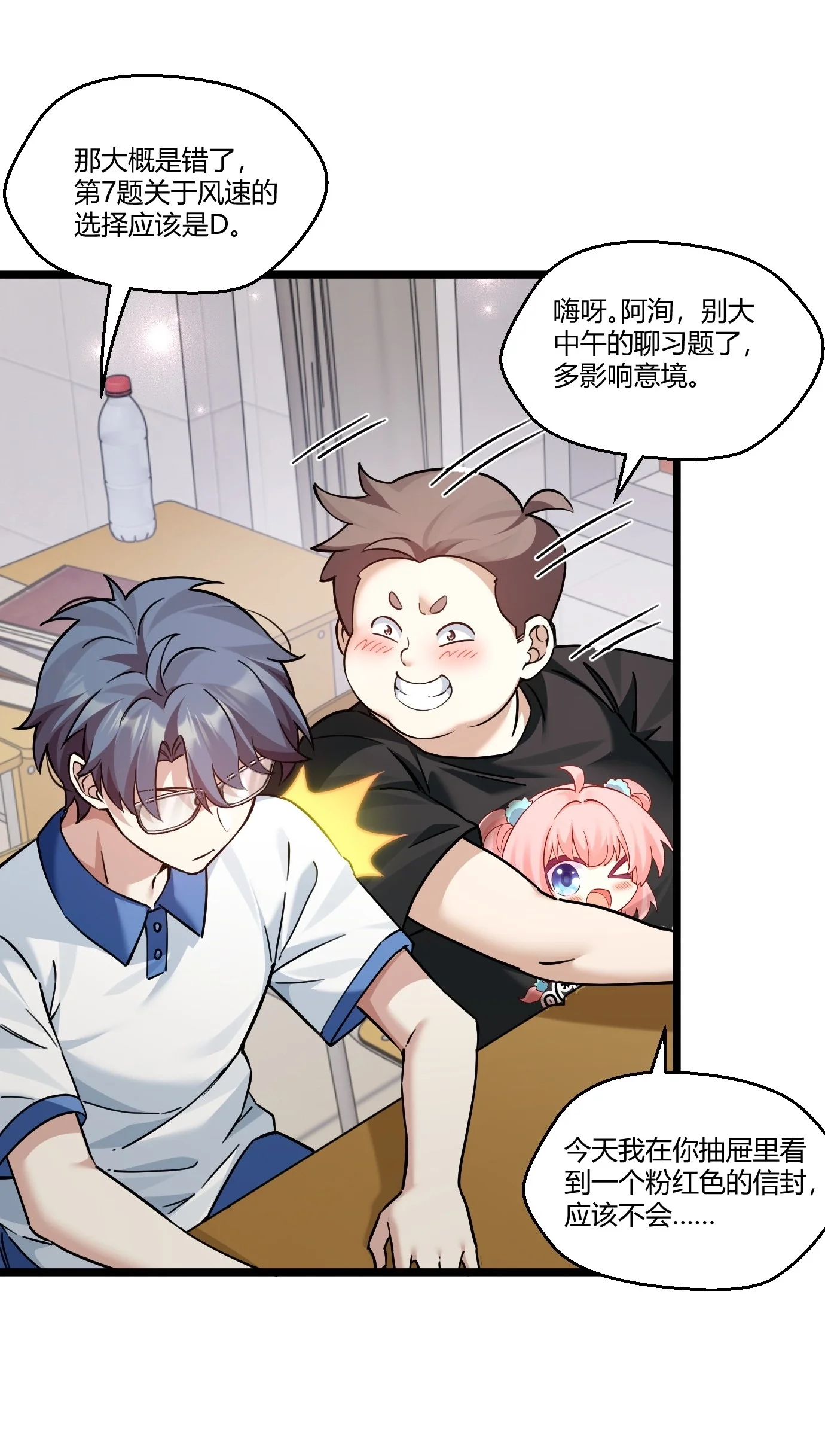 1 恋爱？狗都不谈！ 第11页