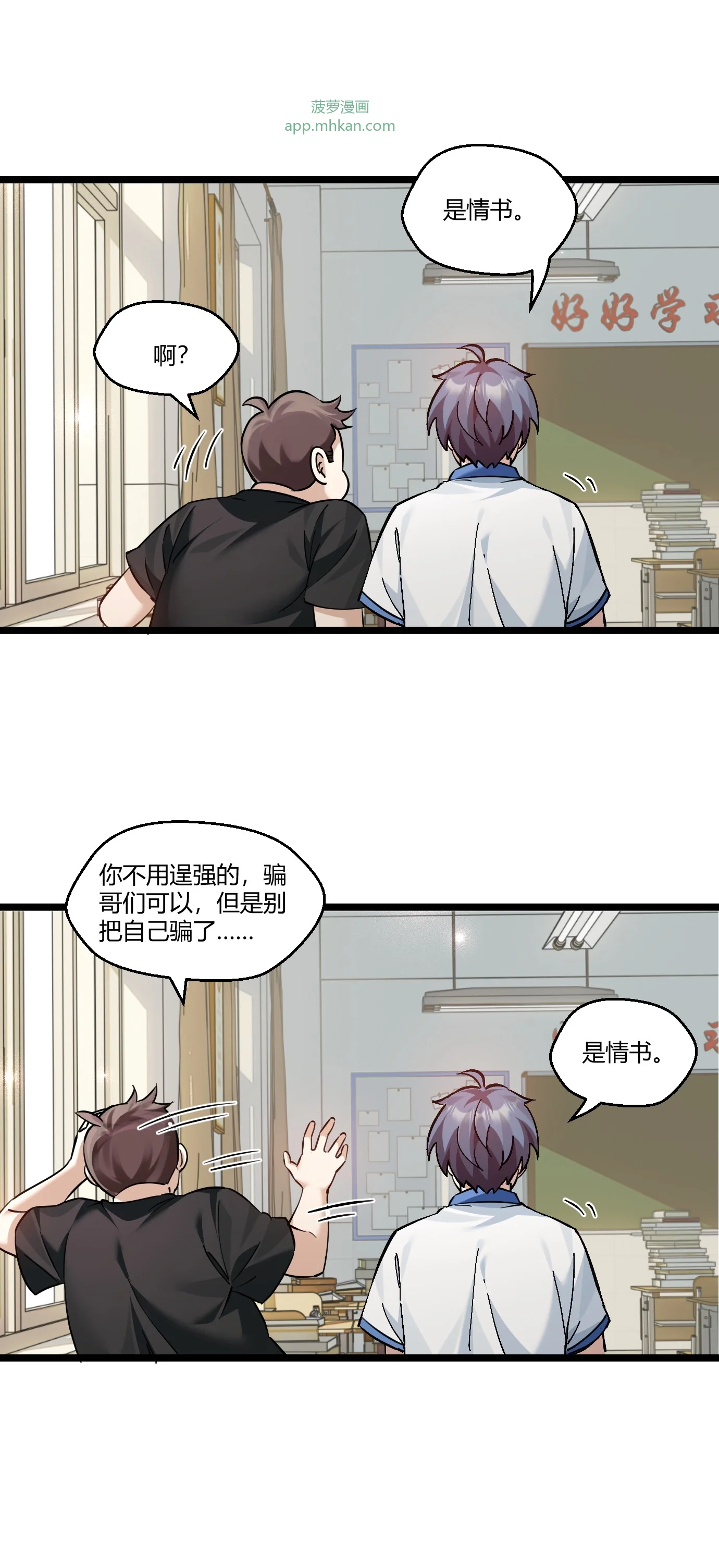 1 恋爱？狗都不谈！ 第12页