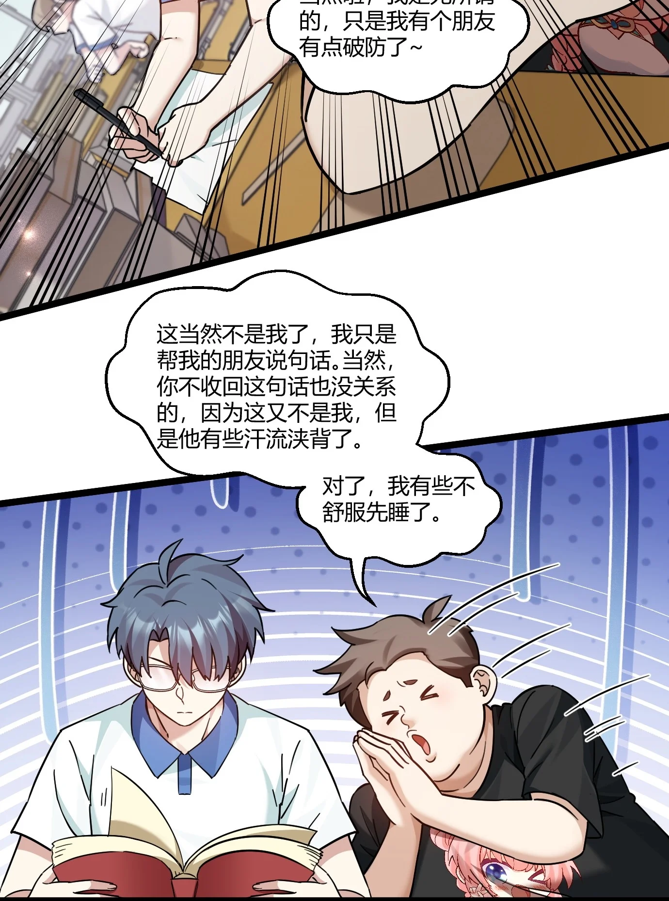 1 恋爱？狗都不谈！ 第14页