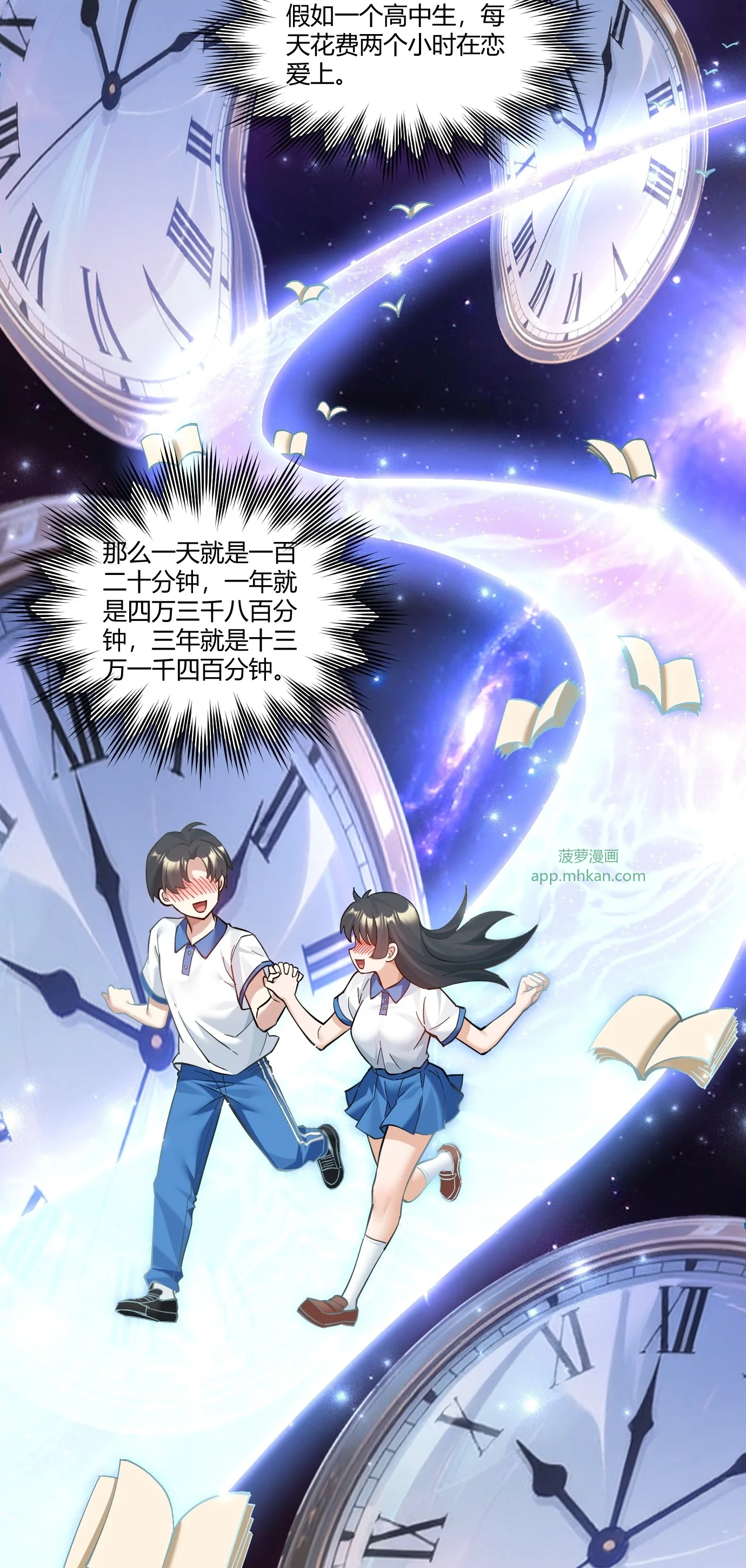 1 恋爱？狗都不谈！ 第22页
