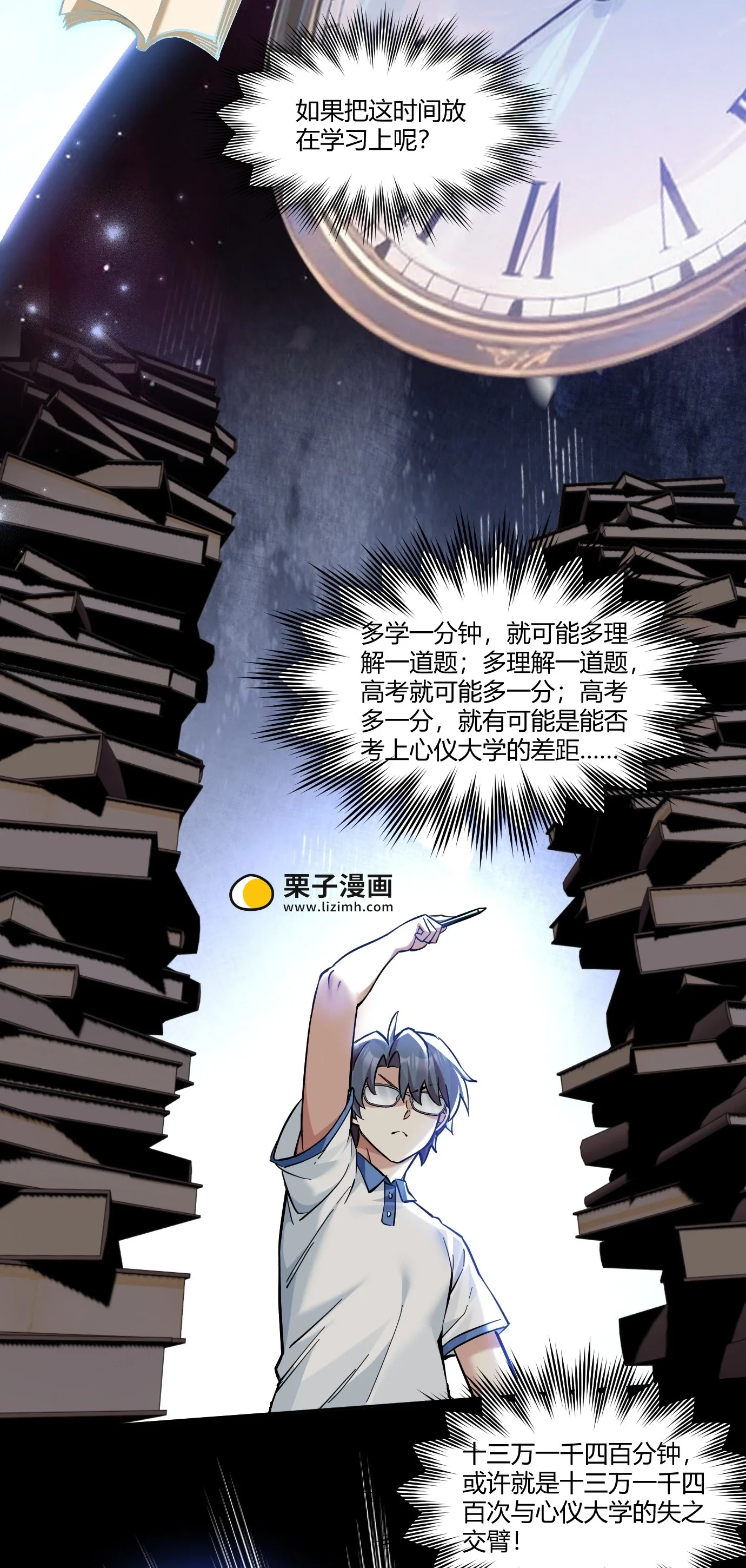 1 恋爱？狗都不谈！ 第23页