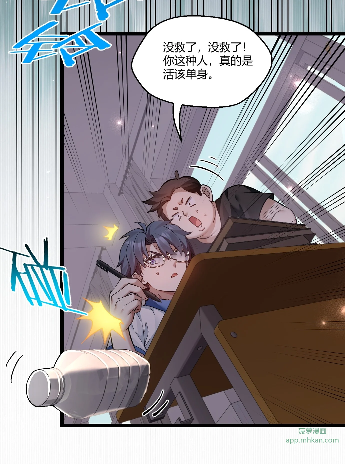 1 恋爱？狗都不谈！ 第27页
