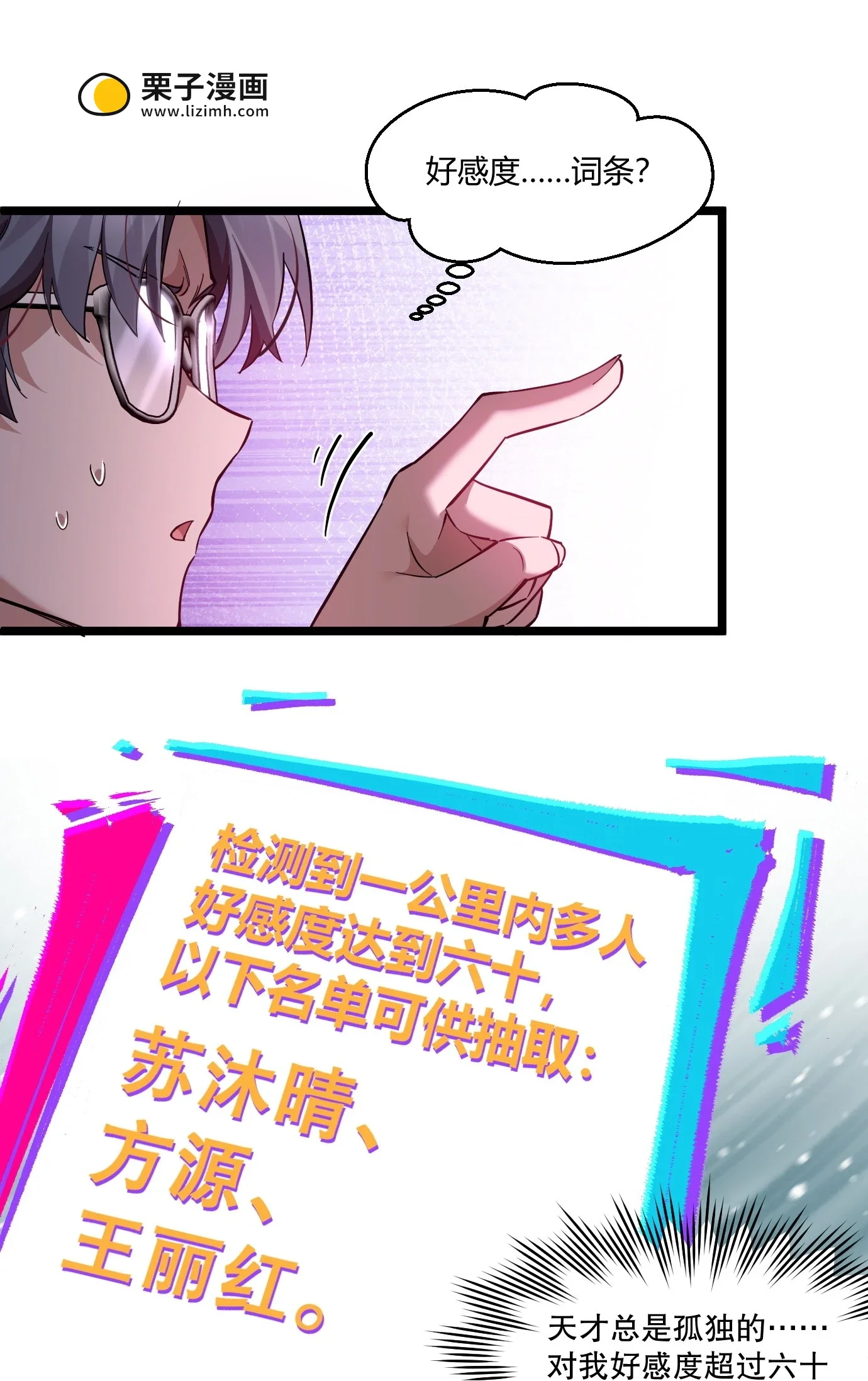 1 恋爱？狗都不谈！ 第38页