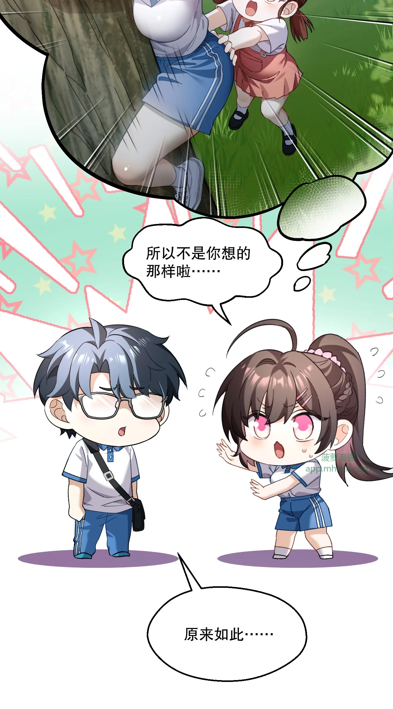 6 原来她也会笑啊 第12页