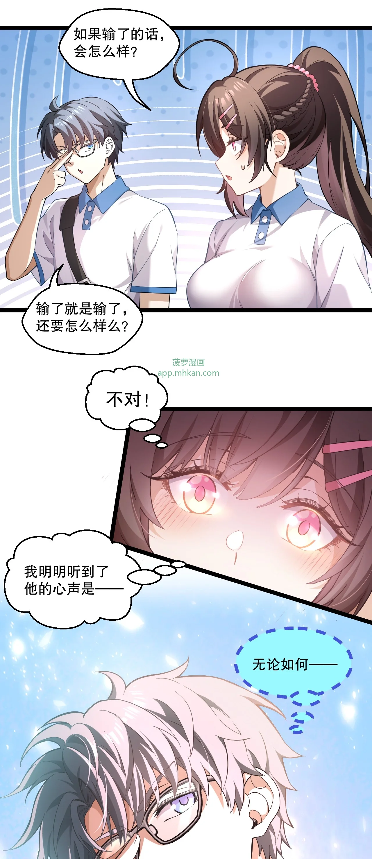 6 原来她也会笑啊 第18页