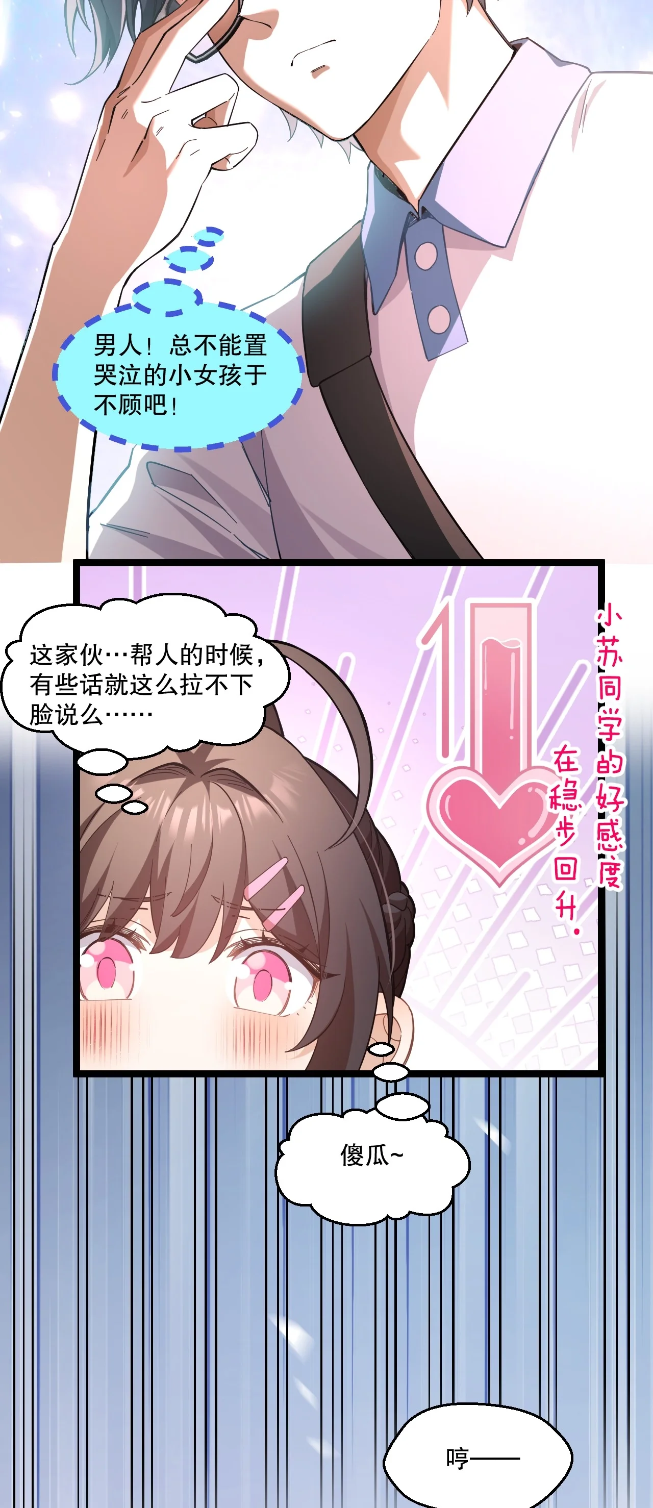 6 原来她也会笑啊 第19页