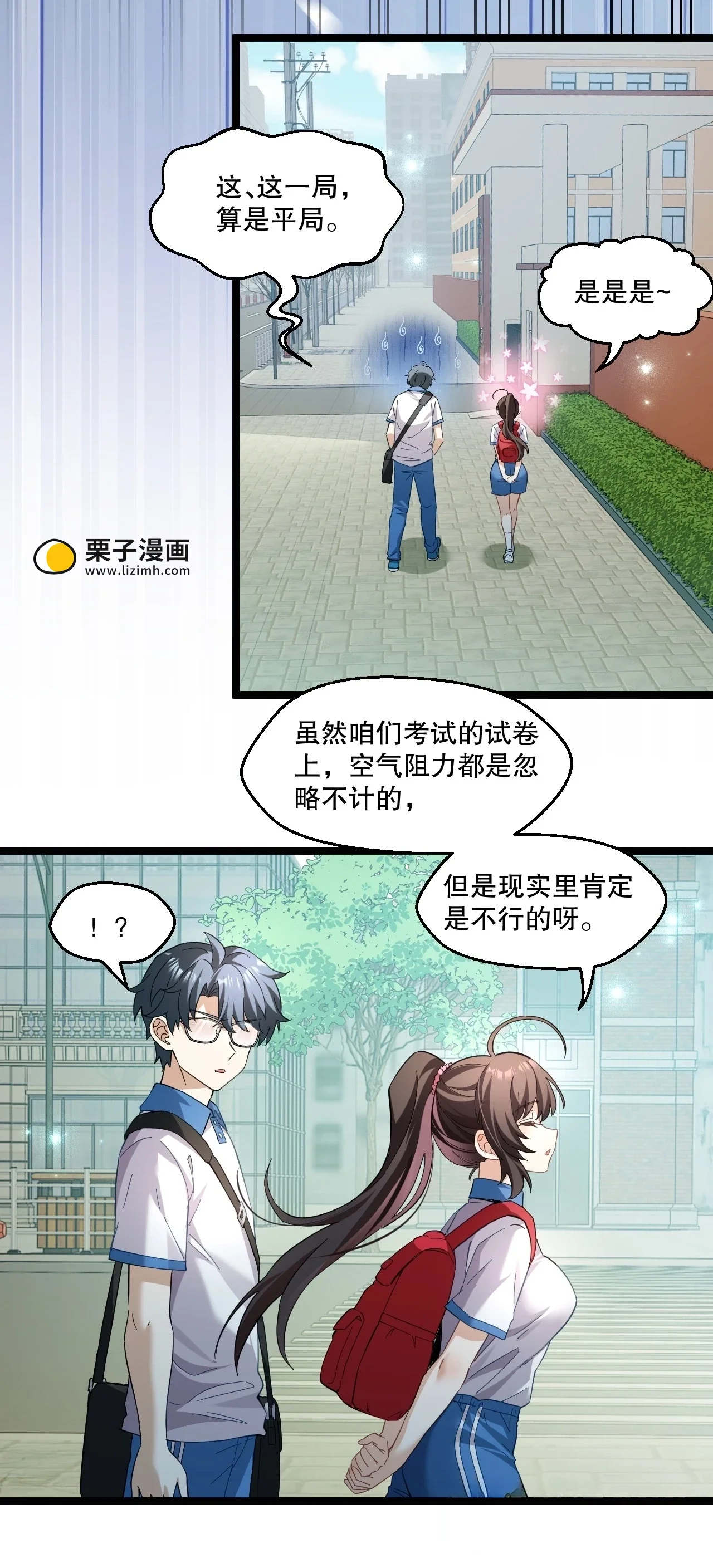 6 原来她也会笑啊 第41页