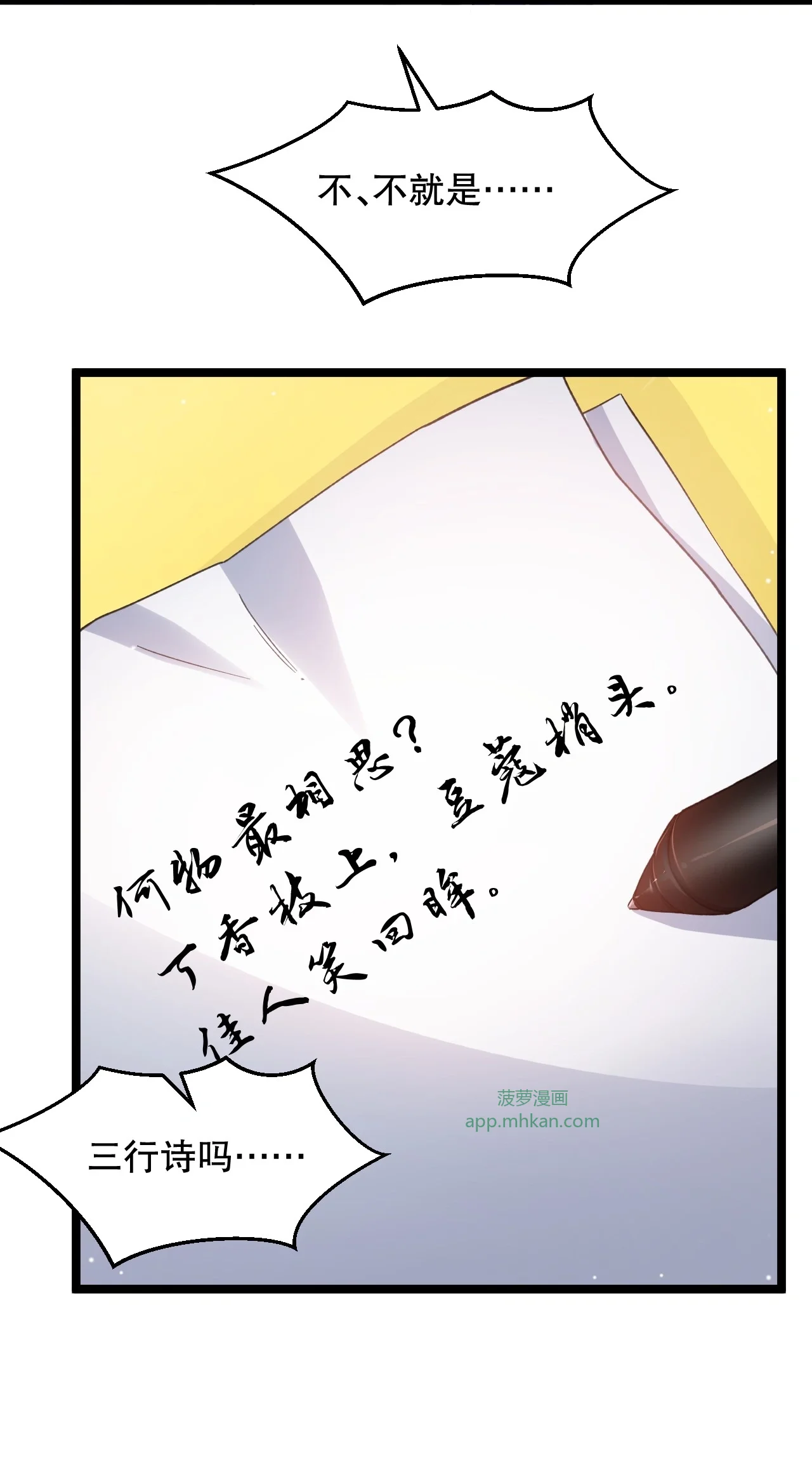 27 他们俩…不对劲 第6页
