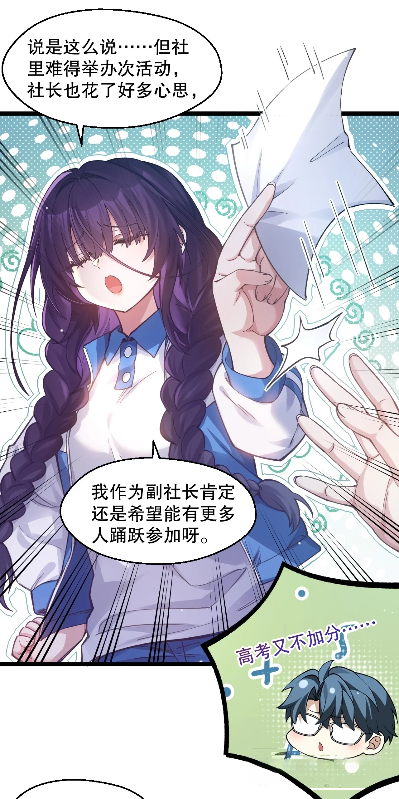 27 他们俩…不对劲 第11页