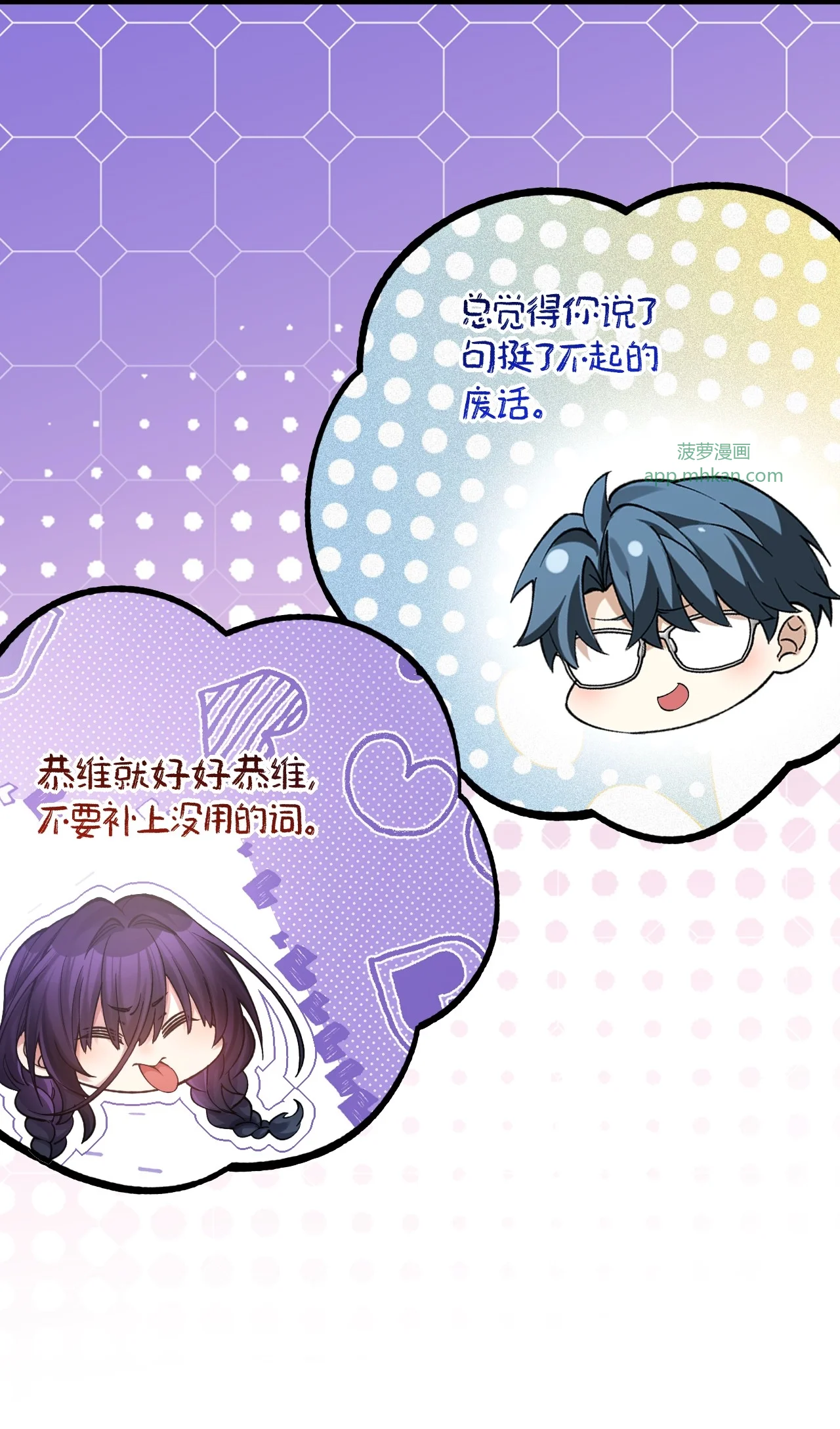 27 他们俩…不对劲 第13页