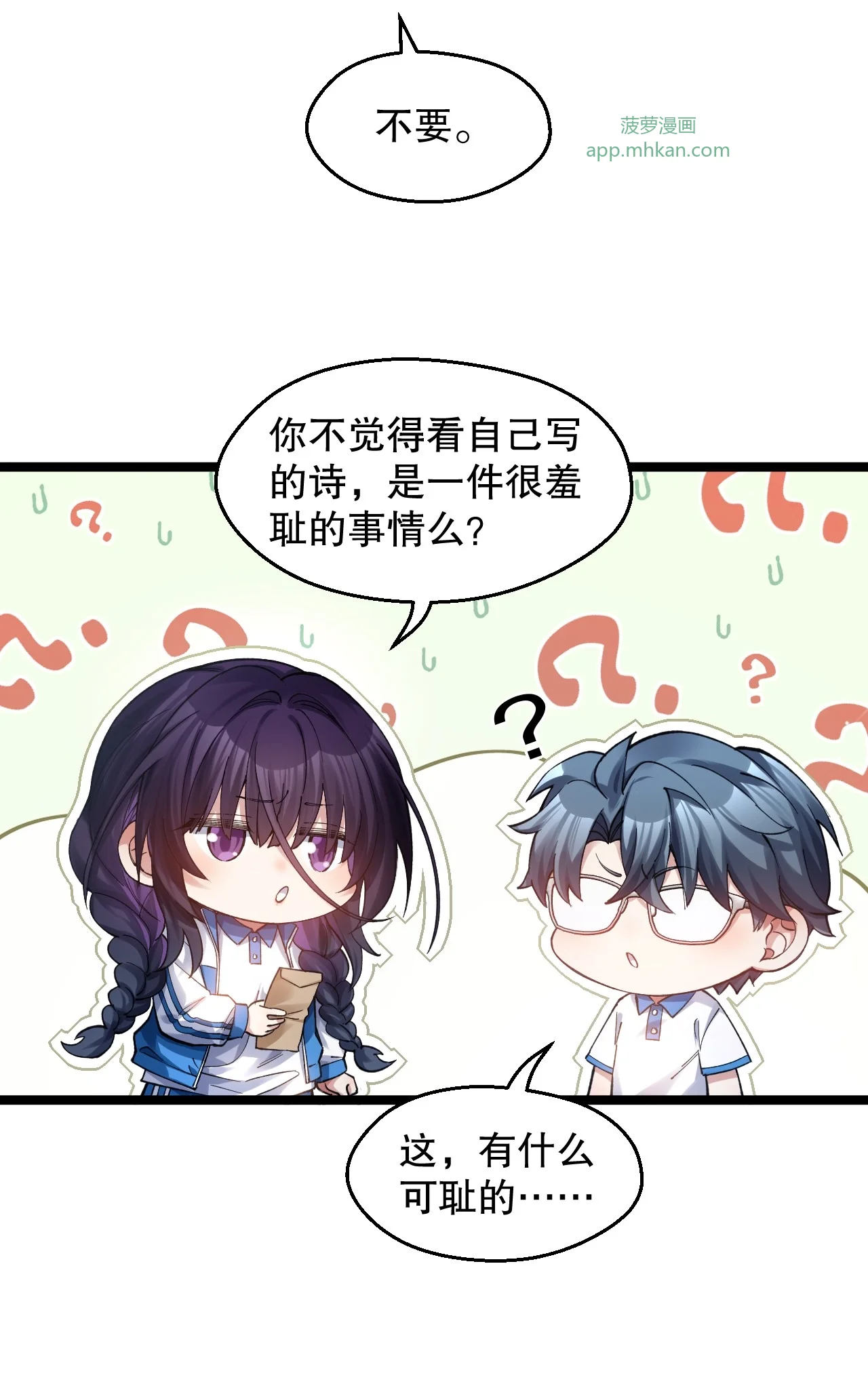 27 他们俩…不对劲 第15页