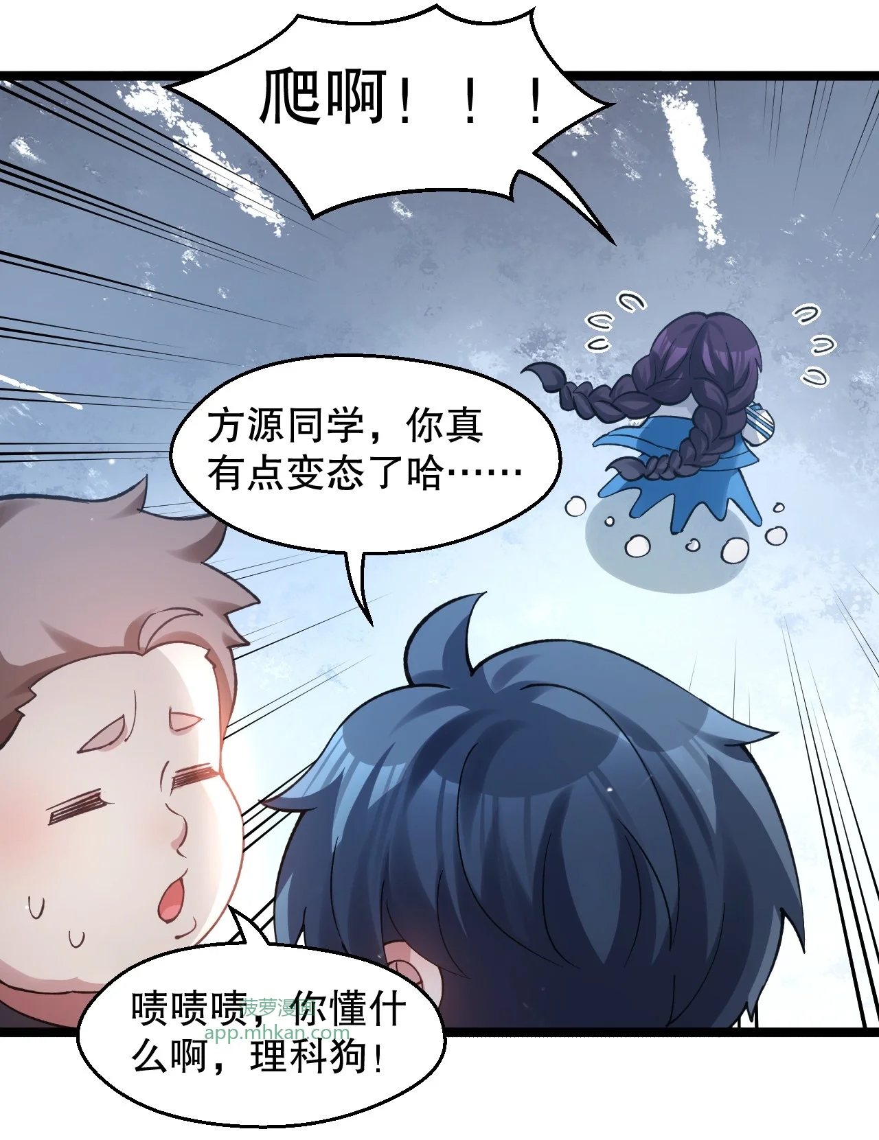 27 他们俩…不对劲 第22页