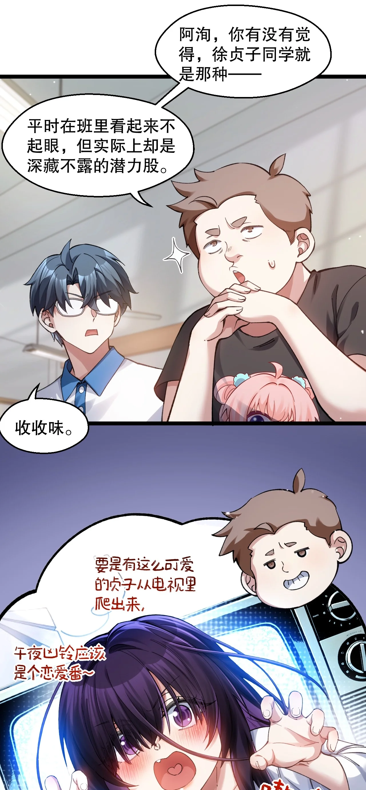 27 他们俩…不对劲 第23页