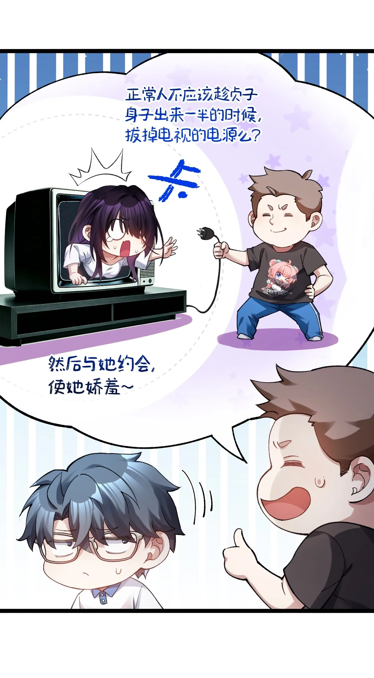 27 他们俩…不对劲 第25页