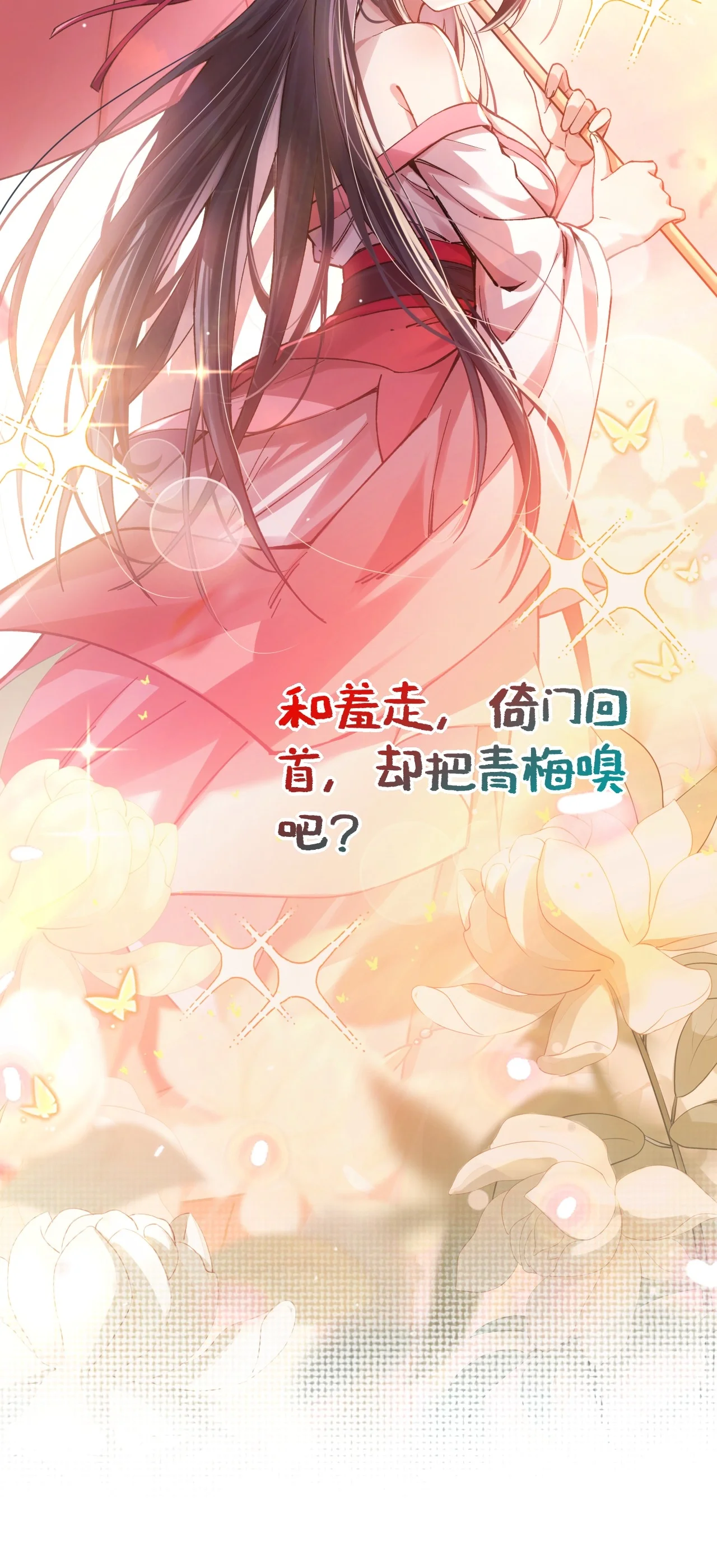 27 他们俩…不对劲 第29页