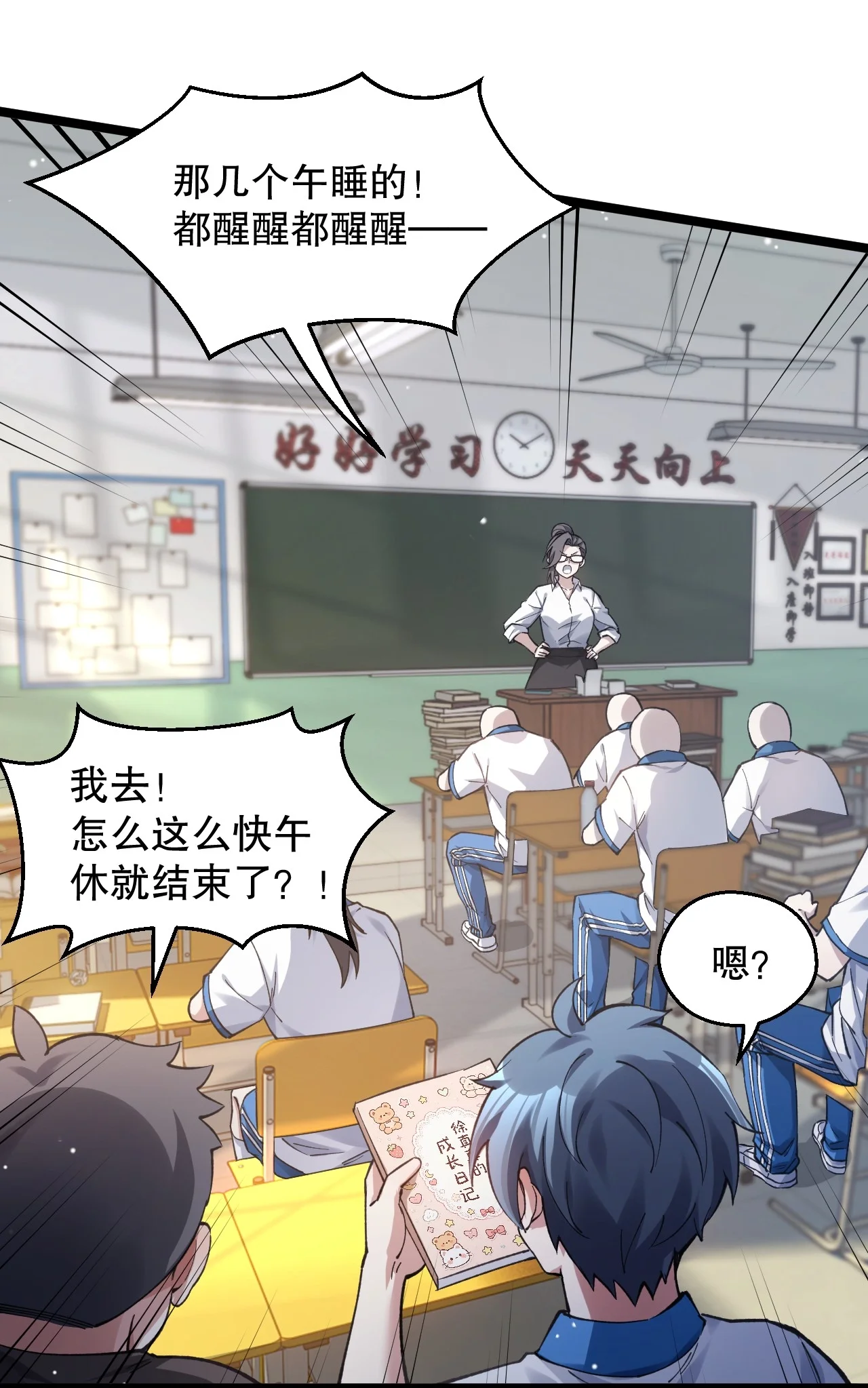 27 他们俩…不对劲 第32页