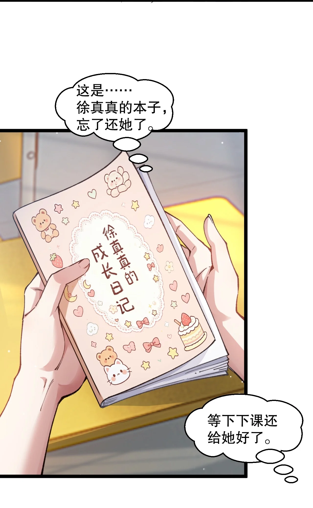 27 他们俩…不对劲 第33页