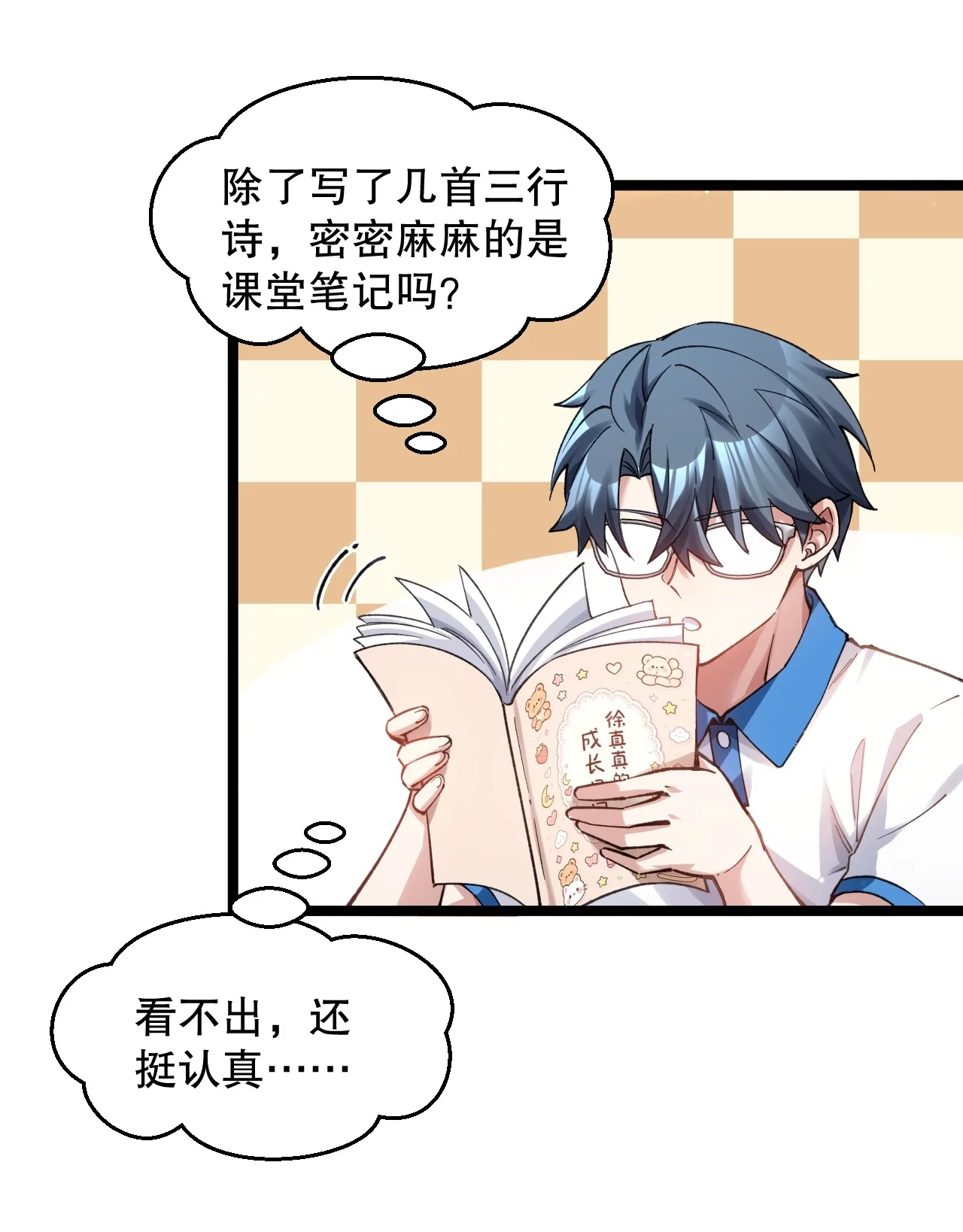 27 他们俩…不对劲 第34页