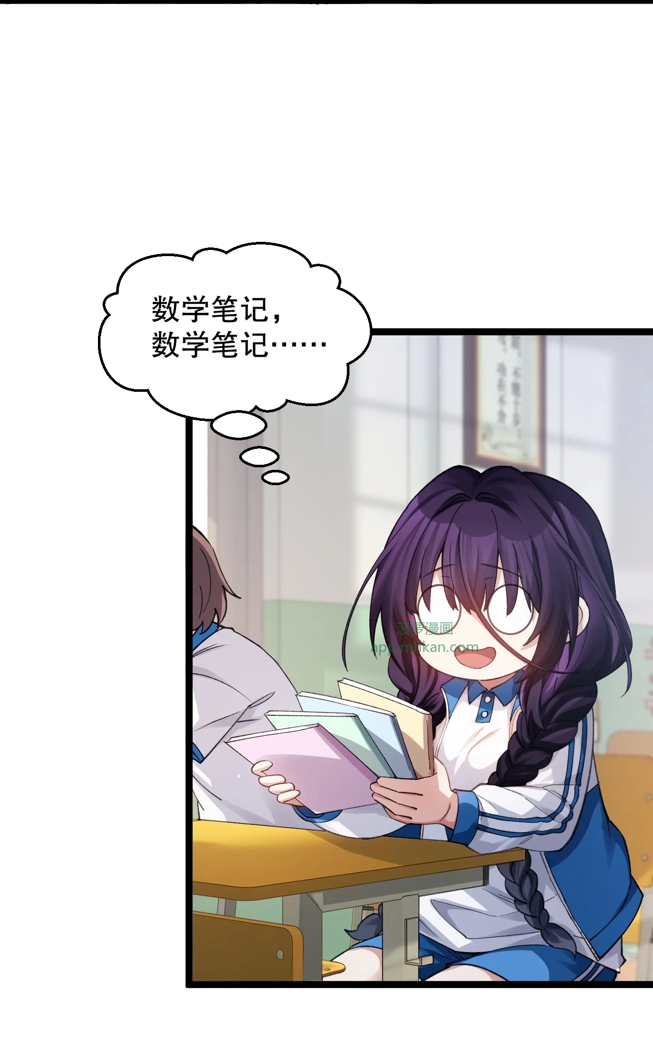 27 他们俩…不对劲 第37页
