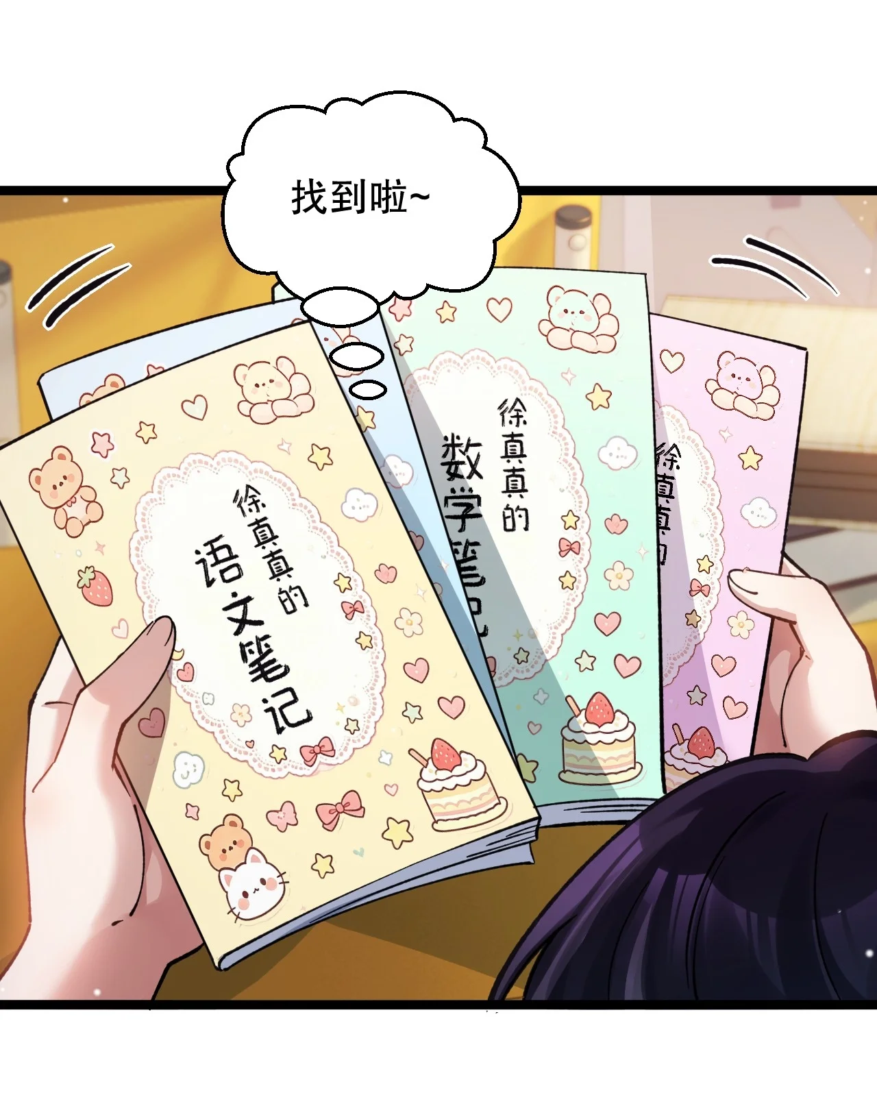 27 他们俩…不对劲 第38页
