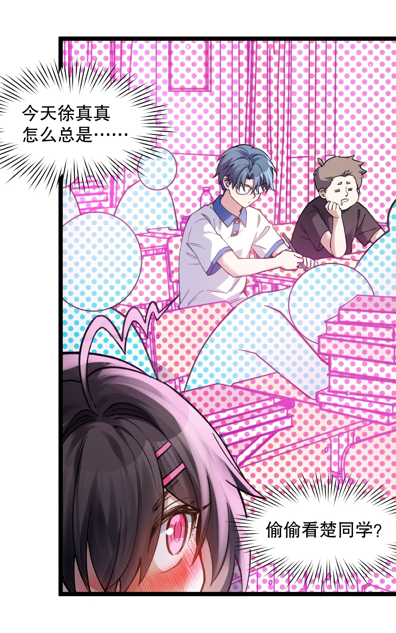 27 他们俩…不对劲 第44页