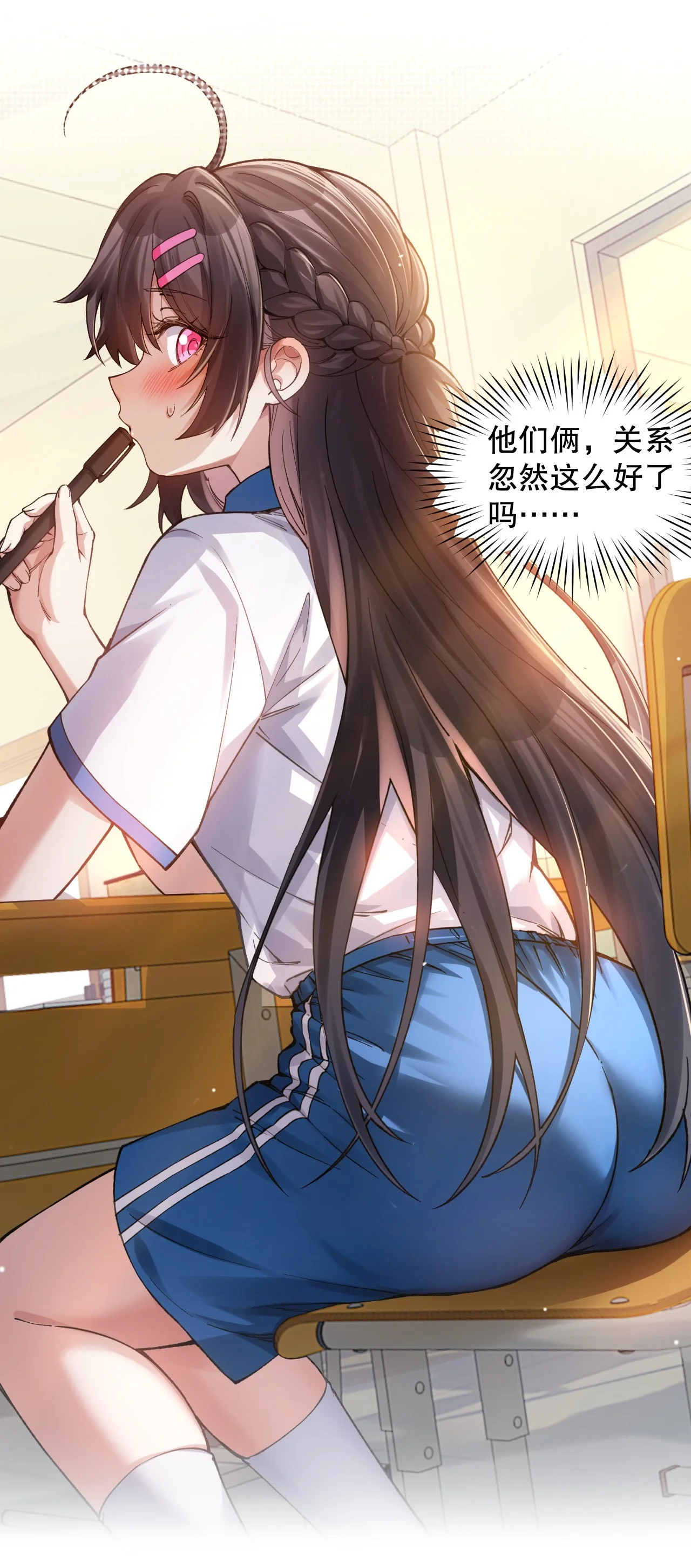 27 他们俩…不对劲 第45页