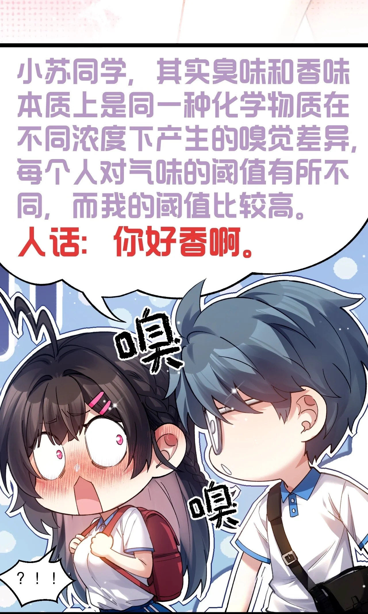 18 登门前的小慌乱 第6页