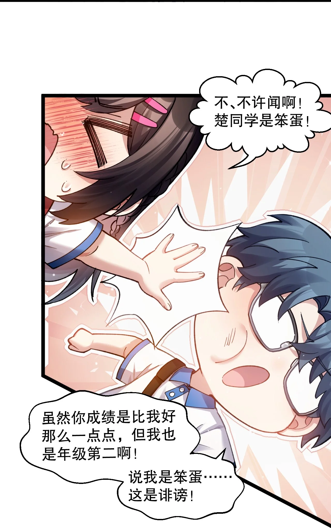 18 登门前的小慌乱 第7页