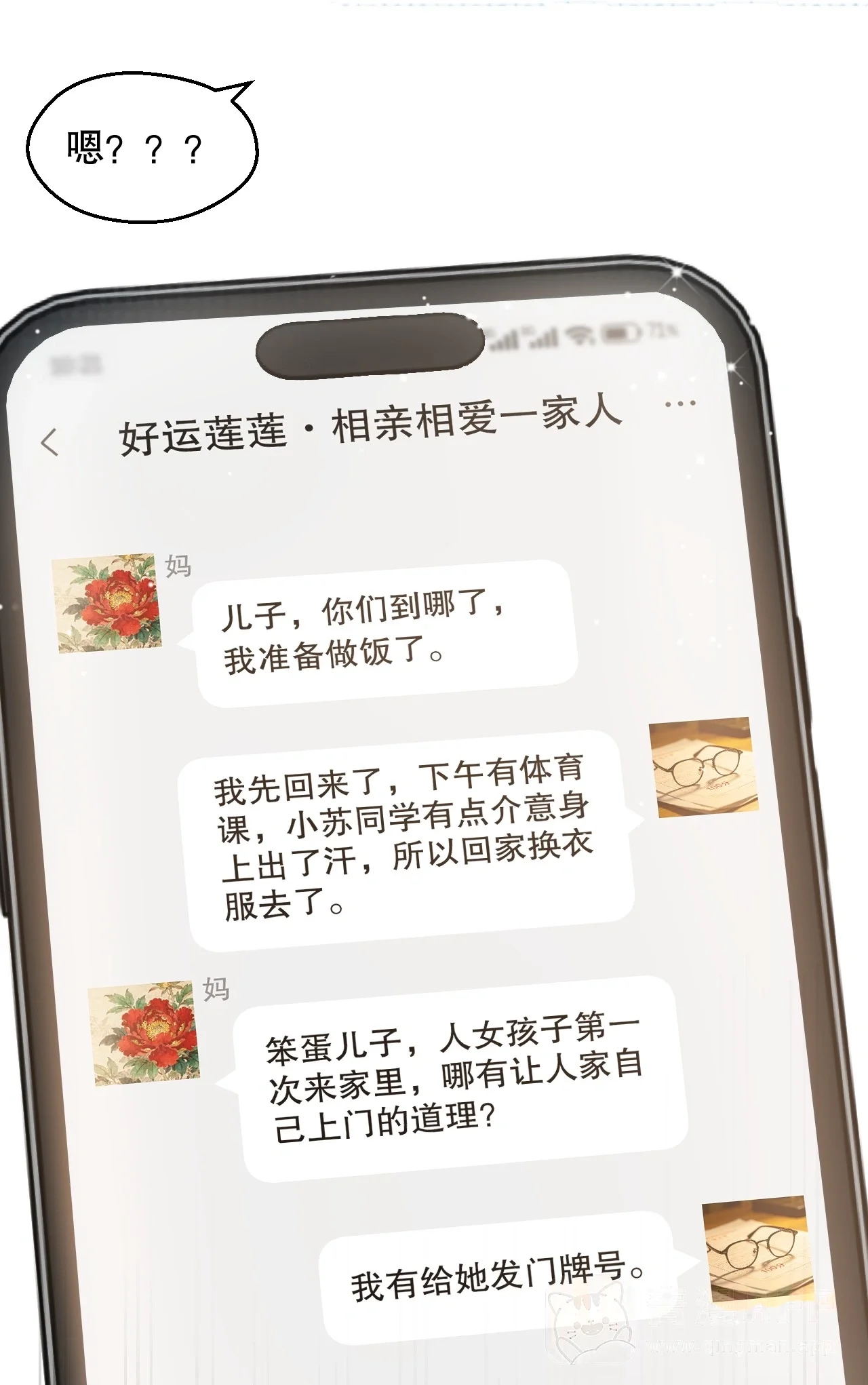 18 登门前的小慌乱 第11页