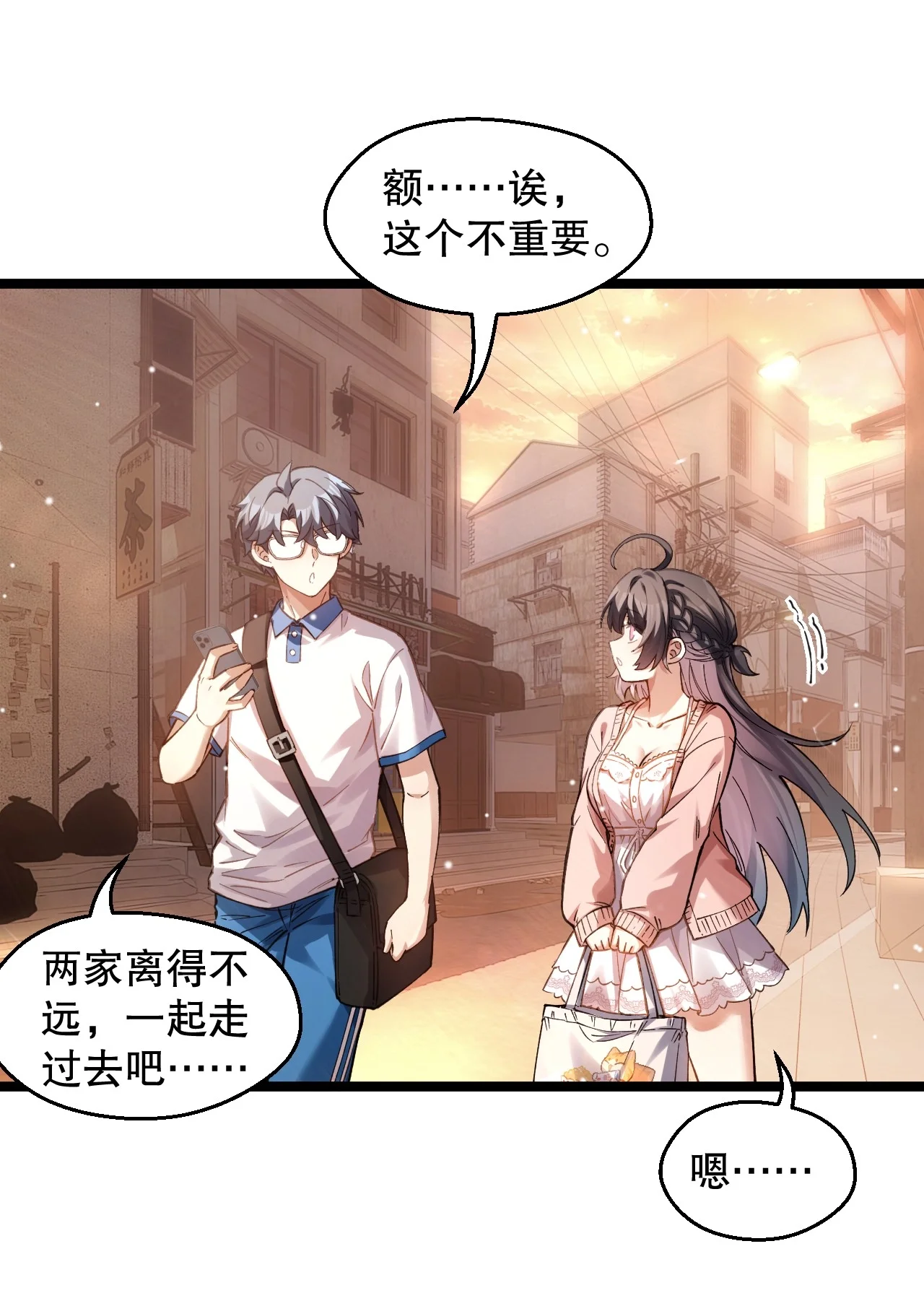 18 登门前的小慌乱 第15页