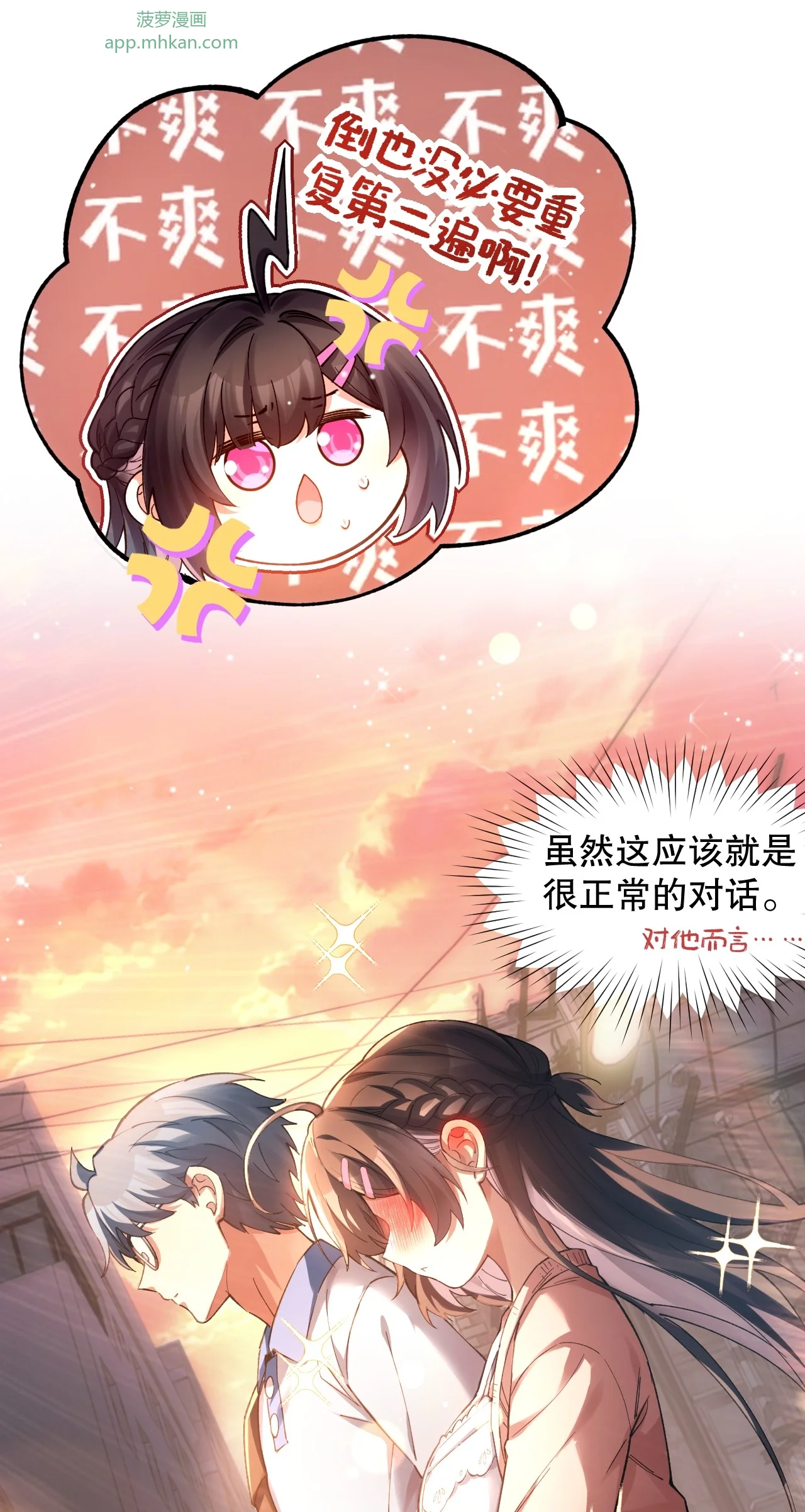 18 登门前的小慌乱 第19页
