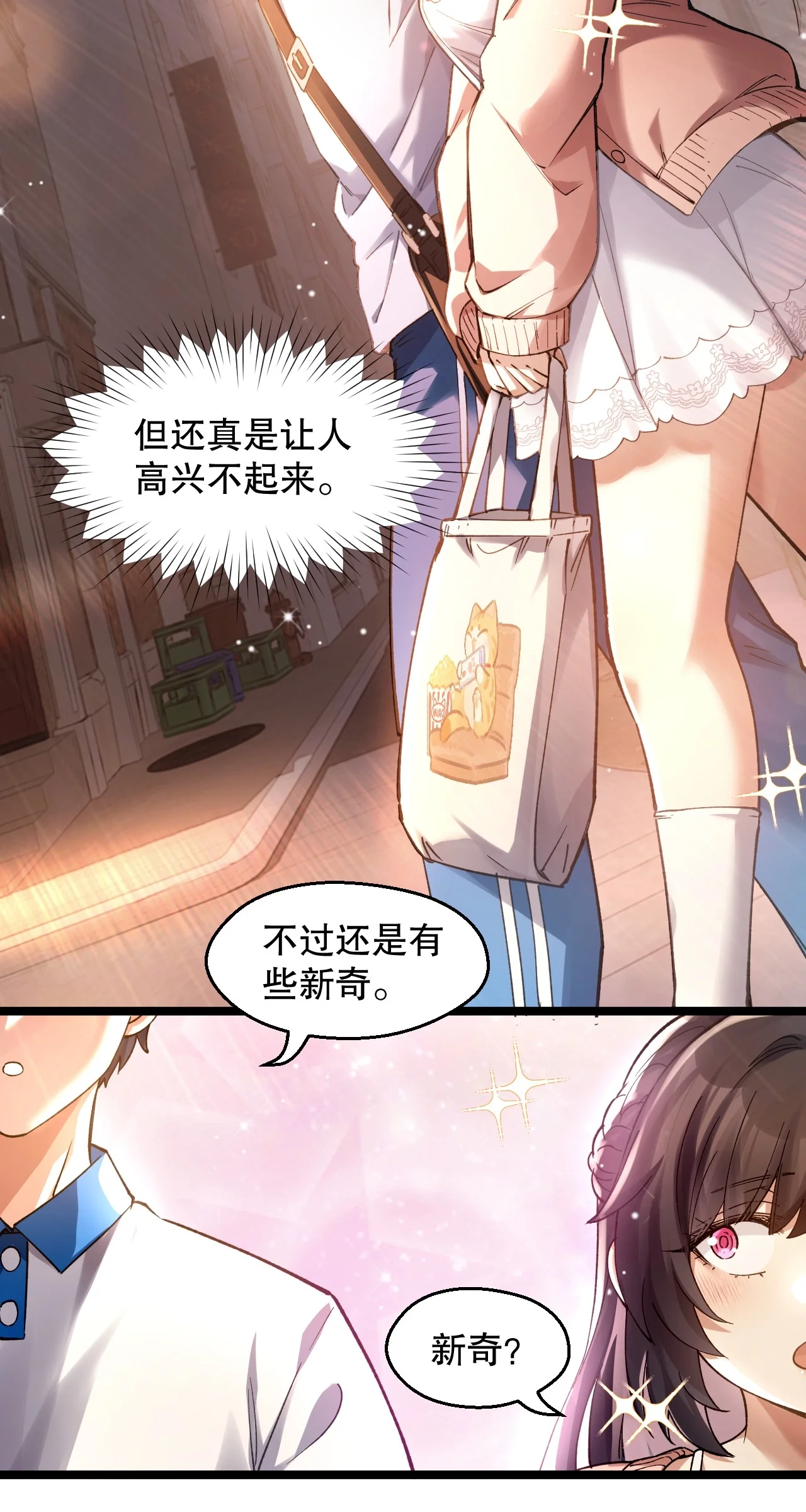 18 登门前的小慌乱 第20页