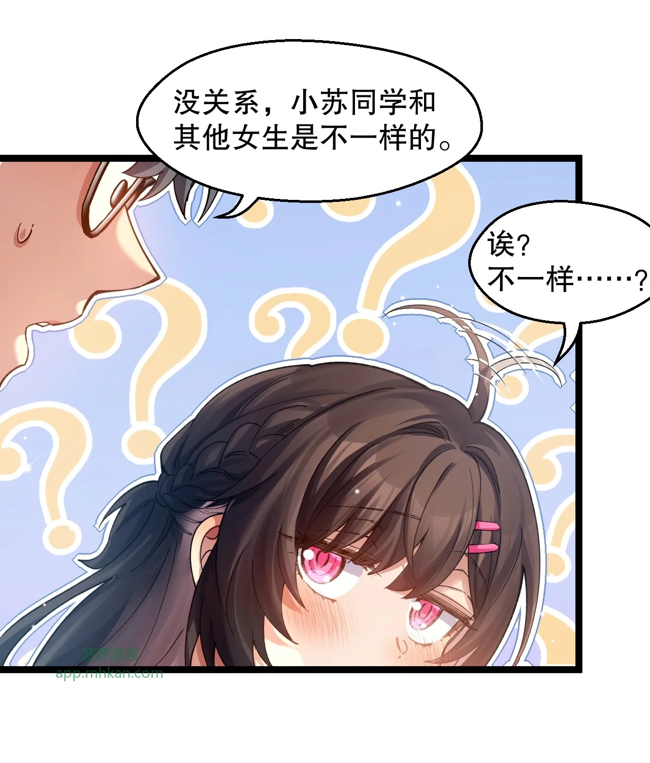 18 登门前的小慌乱 第22页