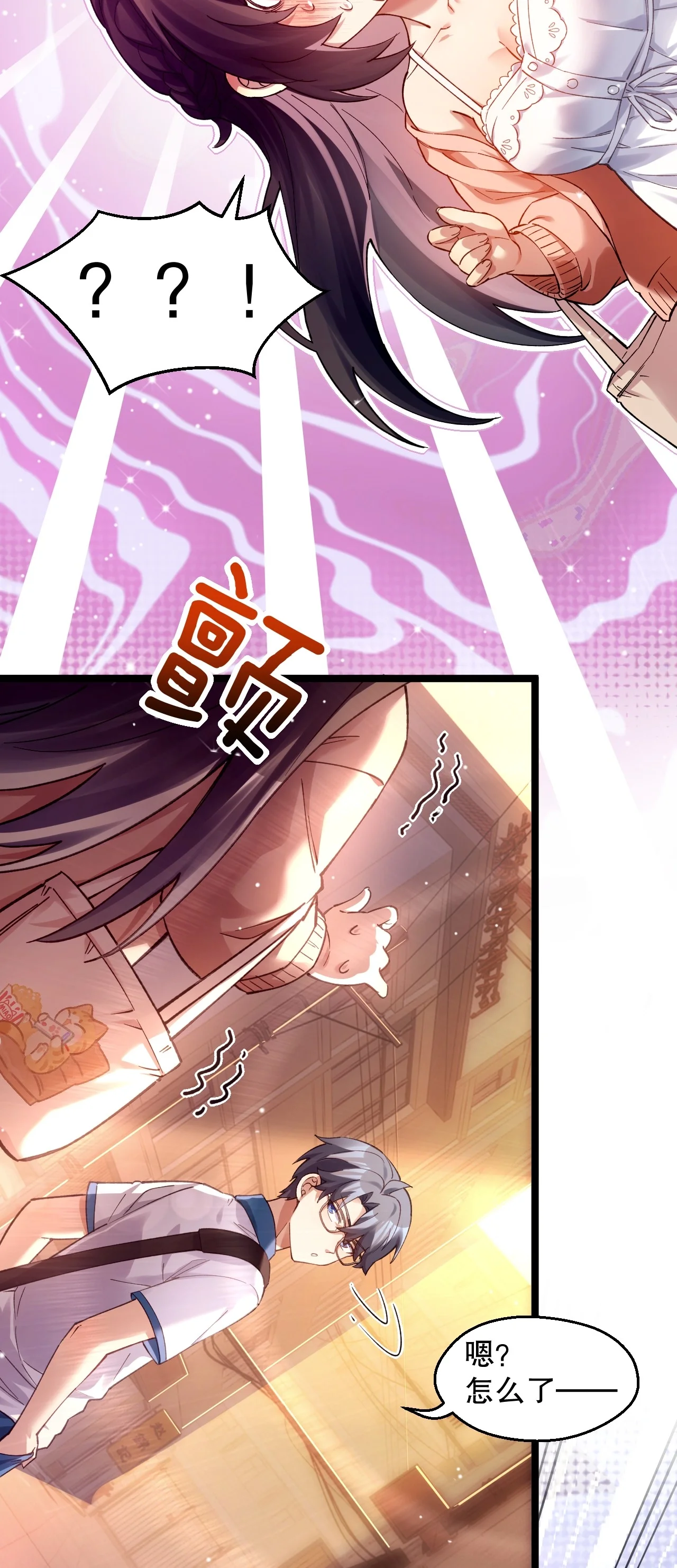 18 登门前的小慌乱 第28页