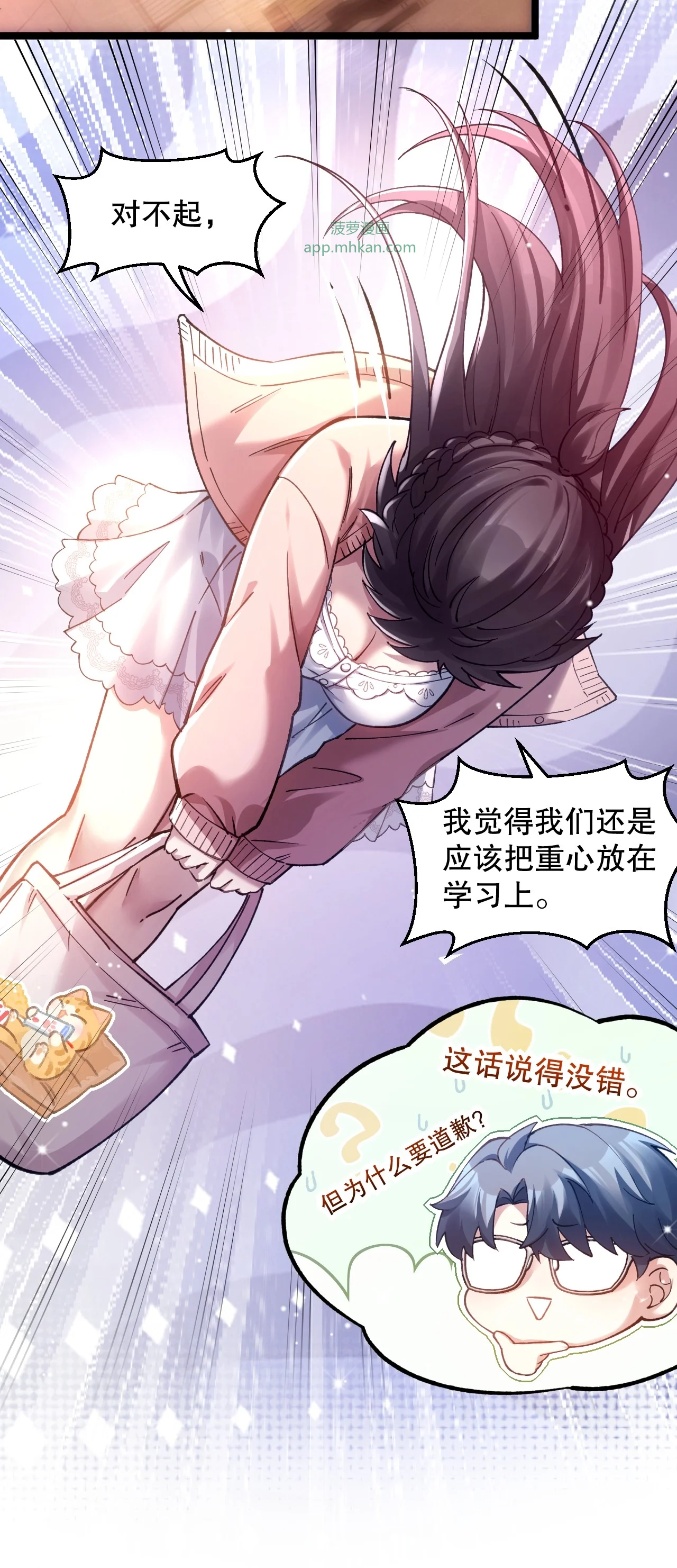 18 登门前的小慌乱 第29页