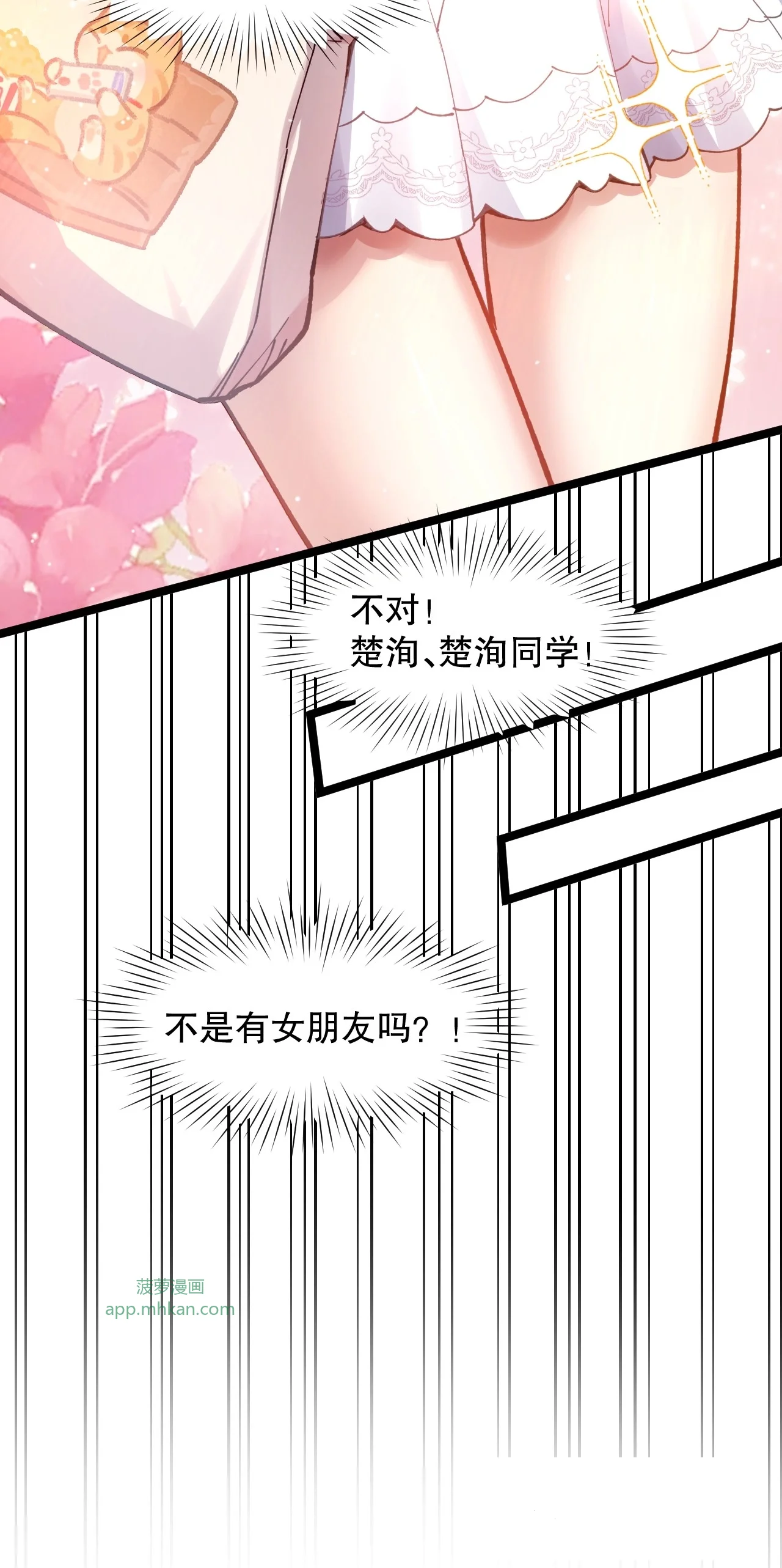 18 登门前的小慌乱 第36页