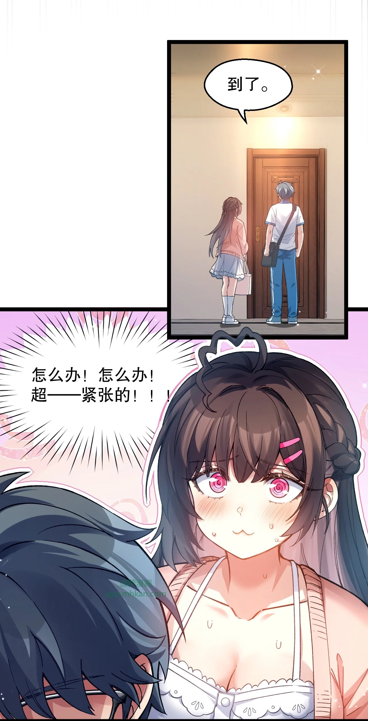 18 登门前的小慌乱 第37页