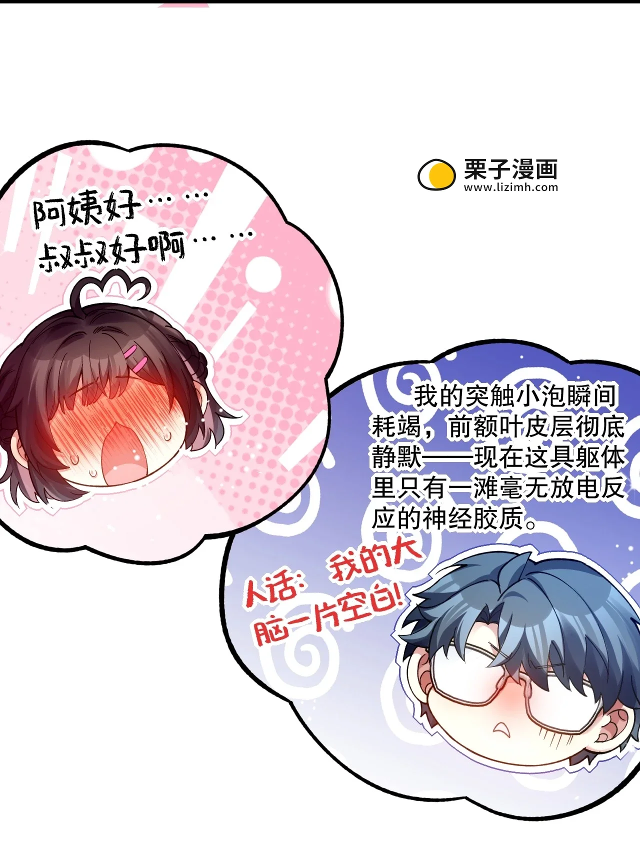 18 登门前的小慌乱 第43页