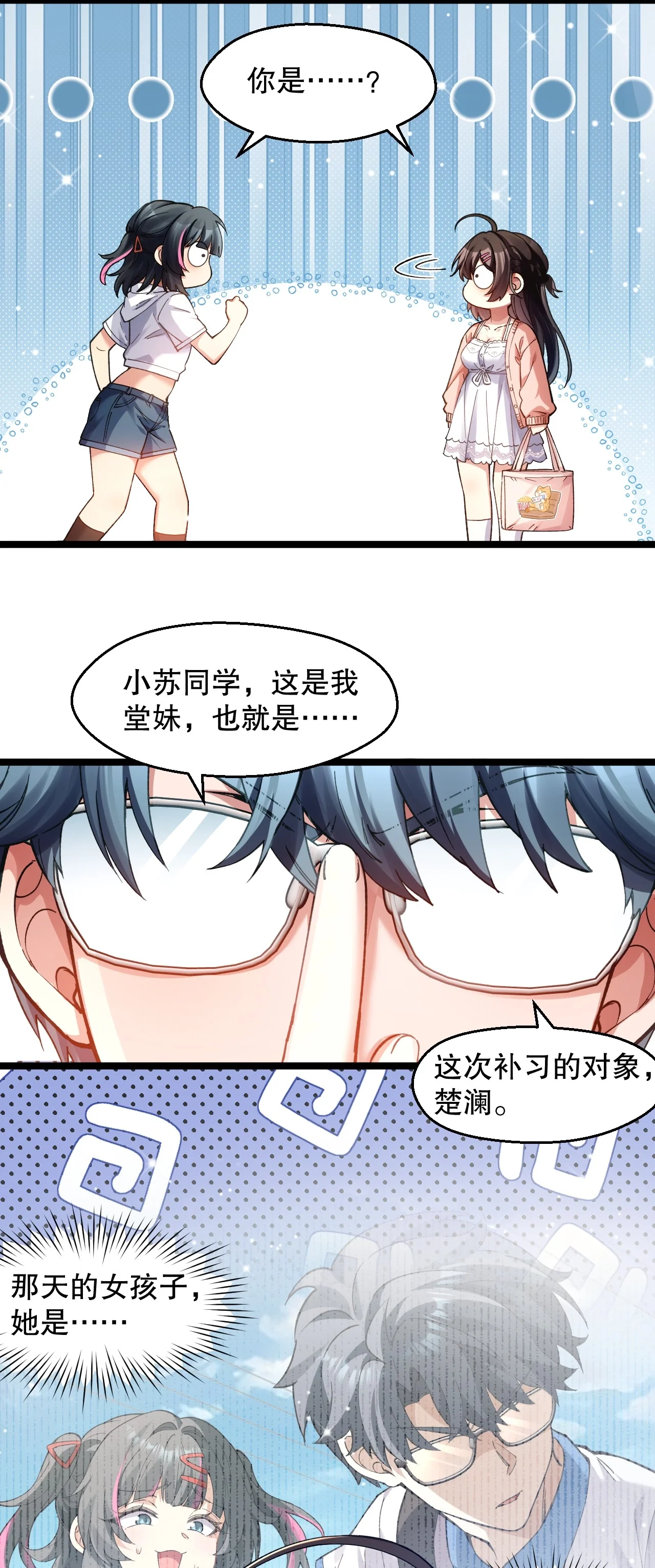 18 登门前的小慌乱 第47页