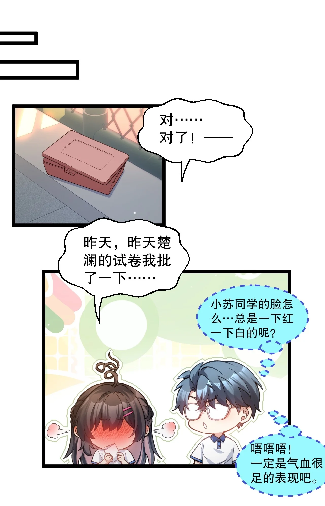 26 我、我们的…孩子? 第4页