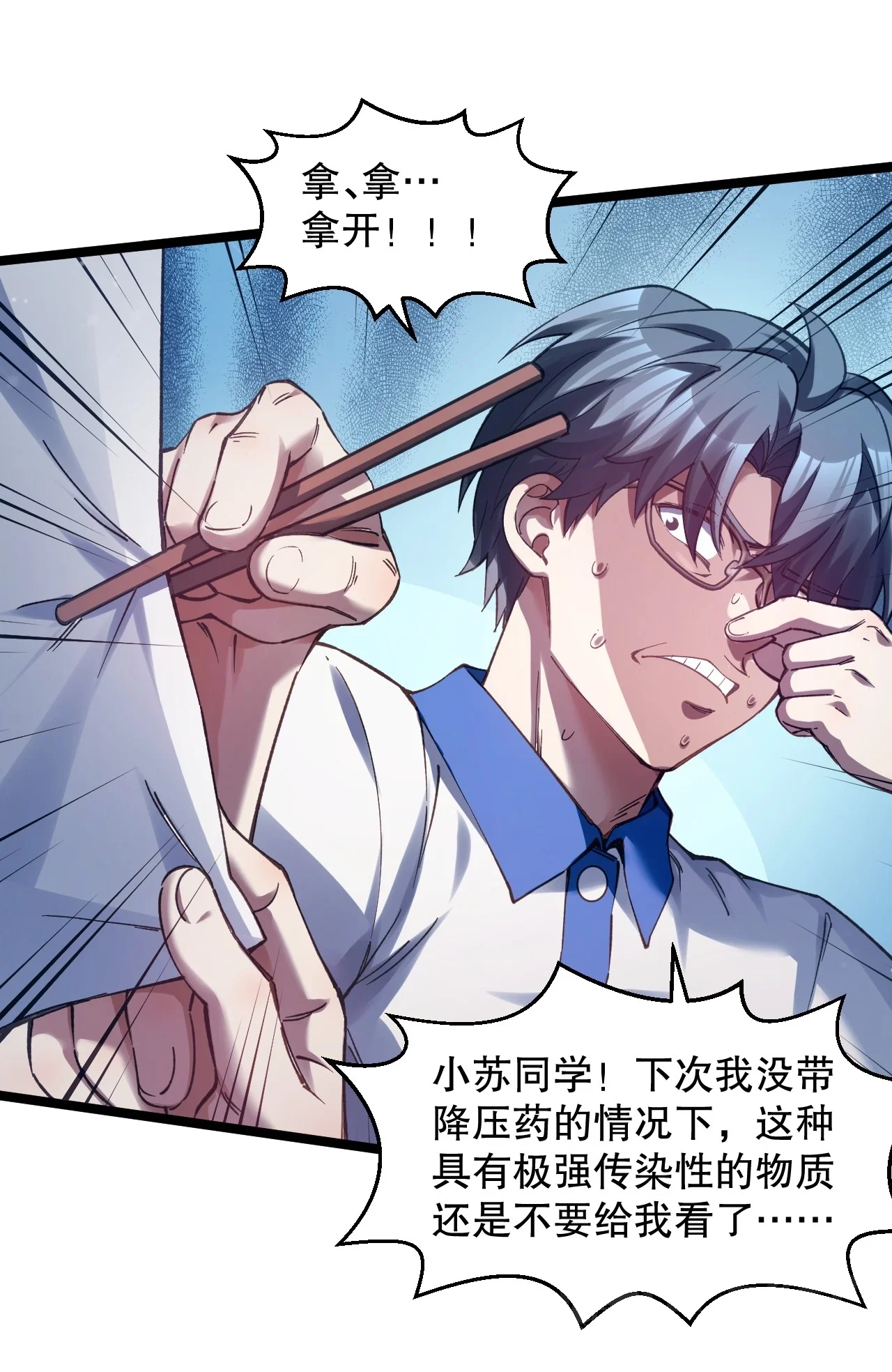 26 我、我们的…孩子? 第6页
