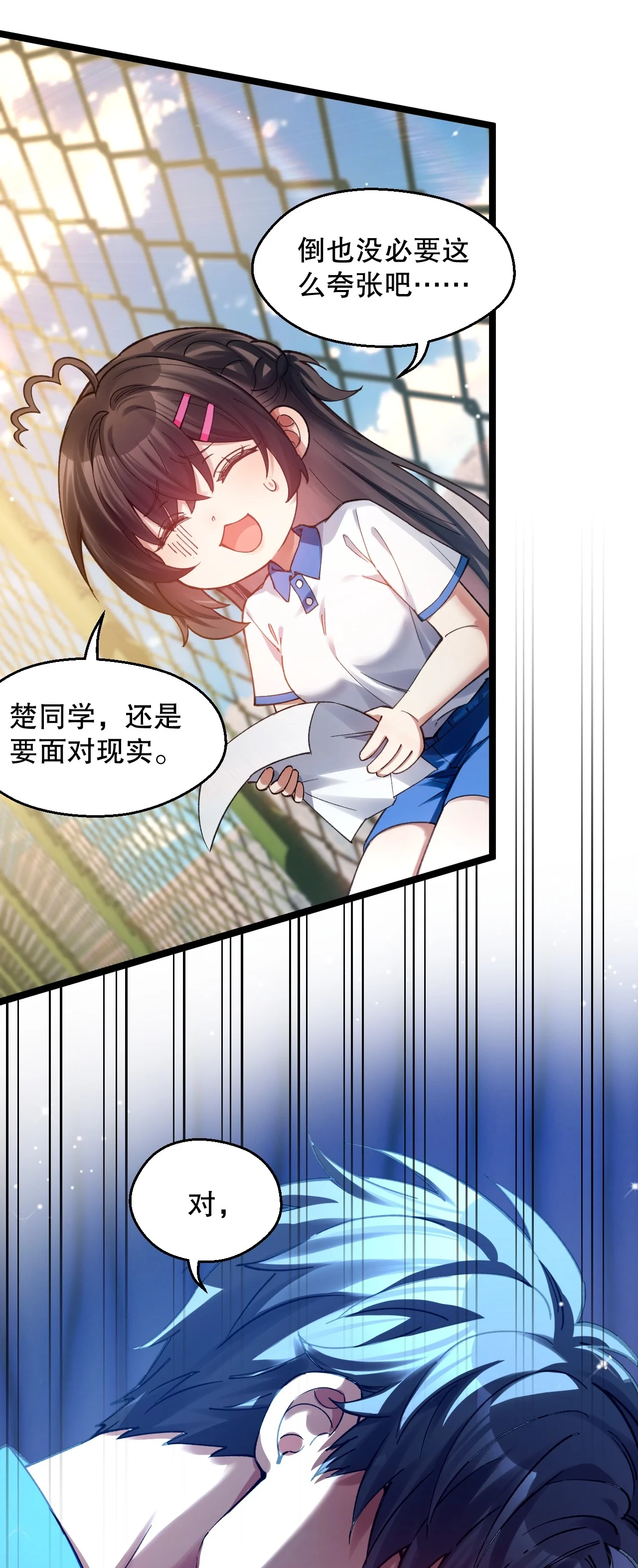 26 我、我们的…孩子? 第7页