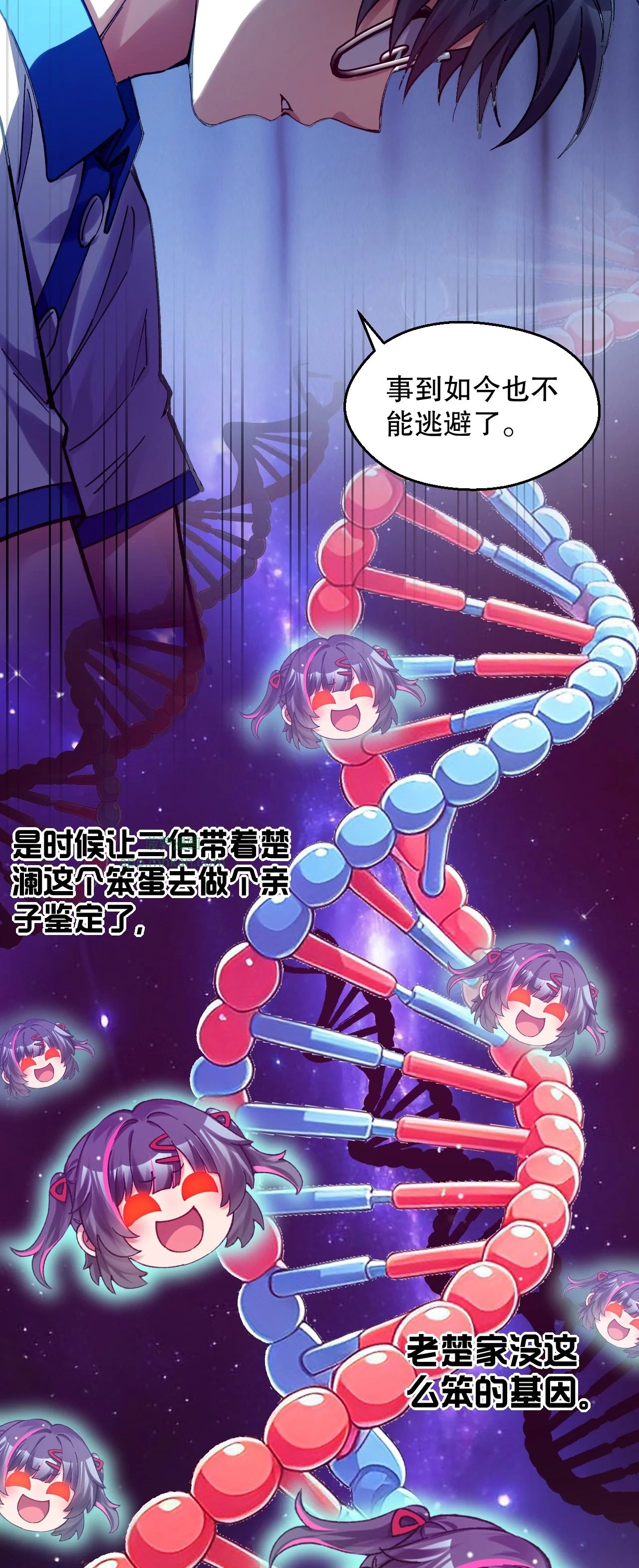 26 我、我们的…孩子? 第8页