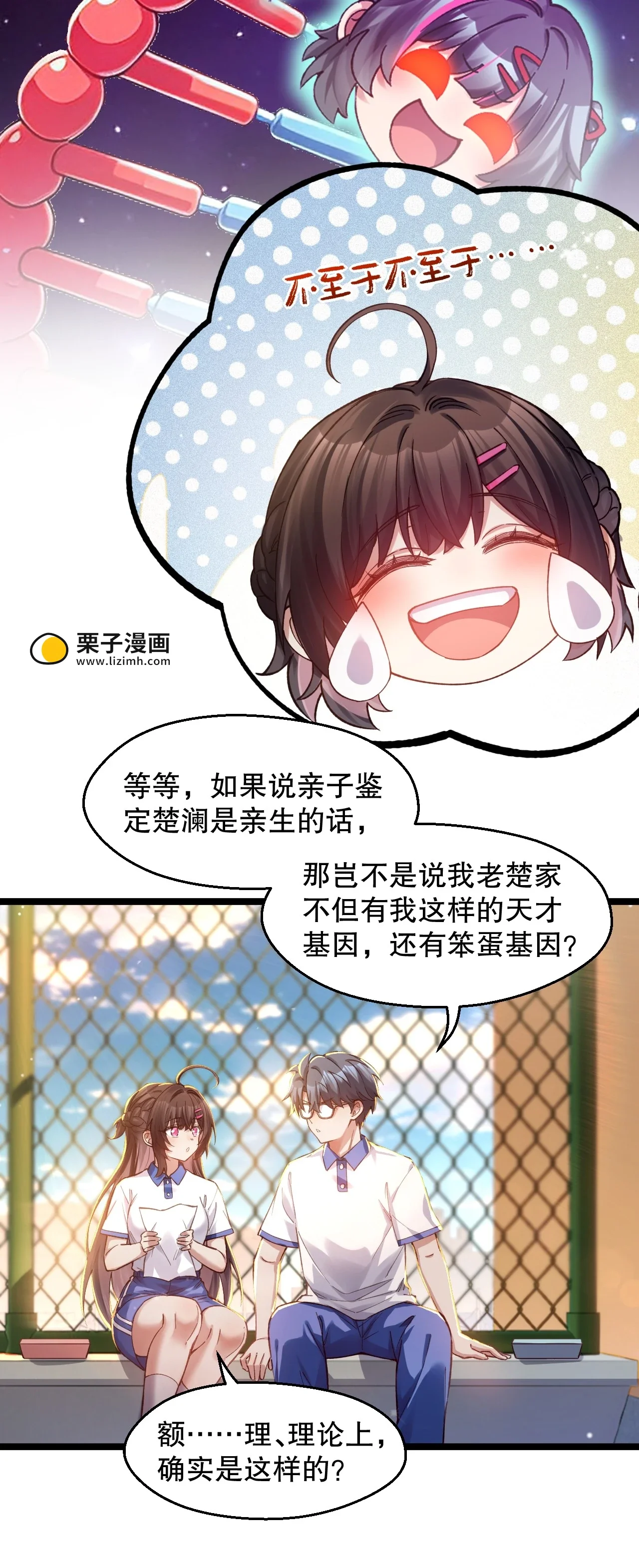 26 我、我们的…孩子? 第9页